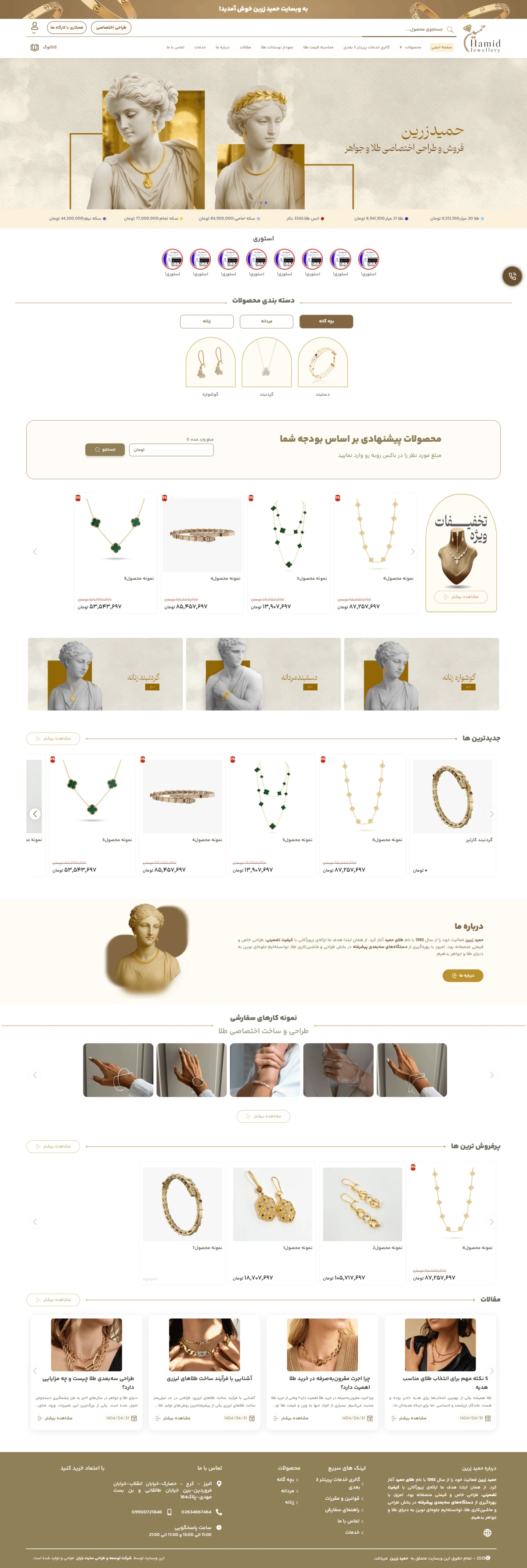 نمونه طراحی سایت  طلا