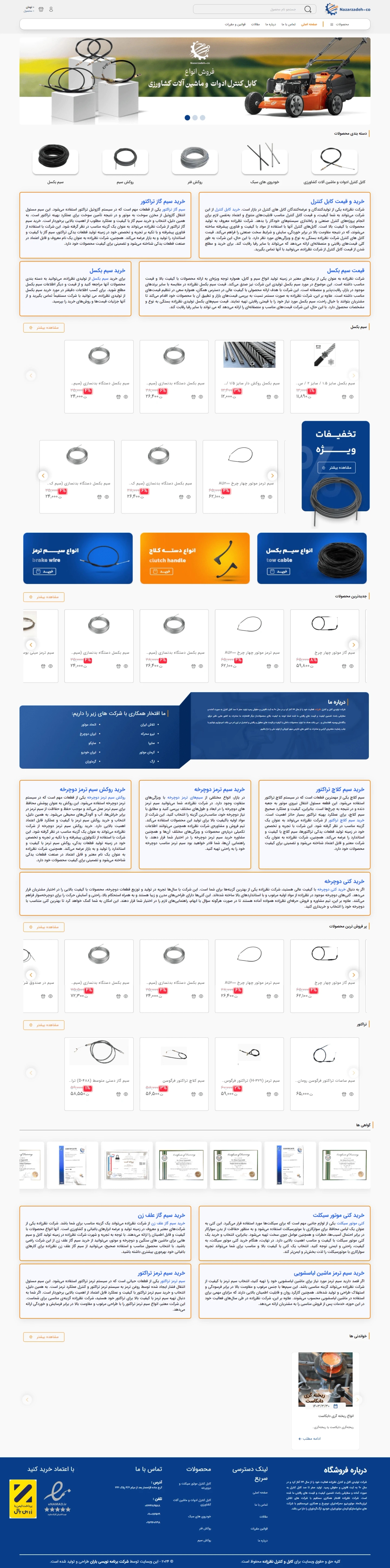 نمونه طراحی سایت کابل و کنترل