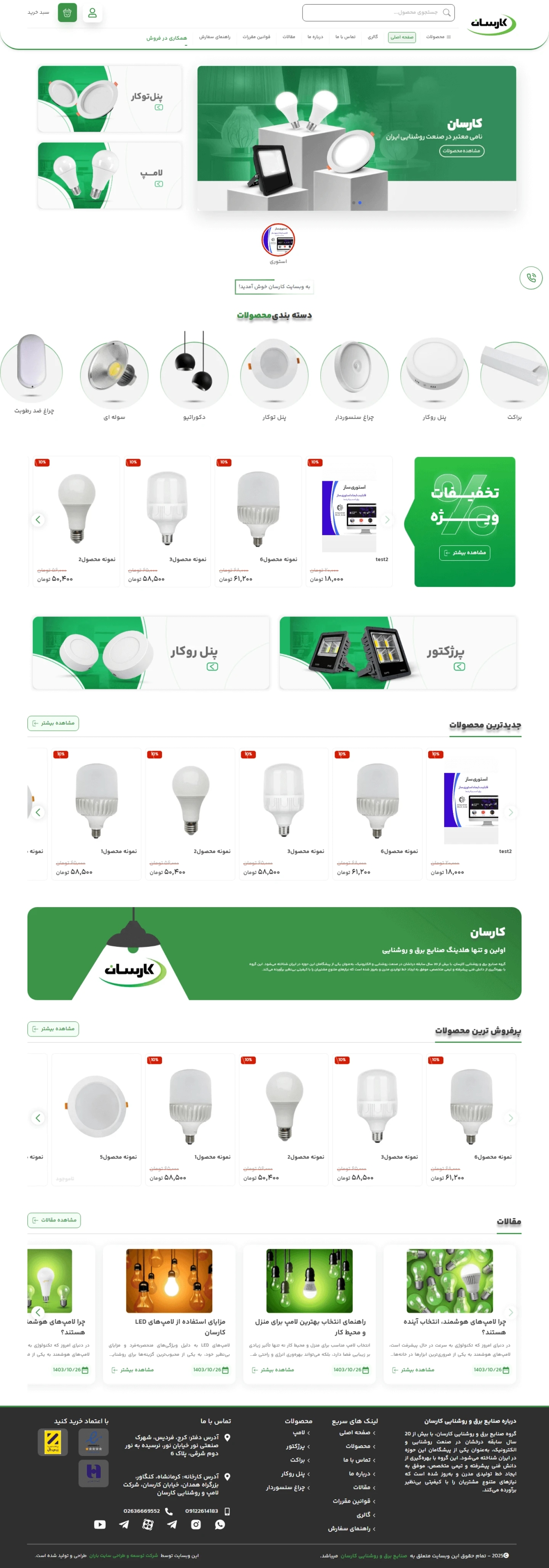 نمونه طراحی سایت الکتریکی و روشنایی