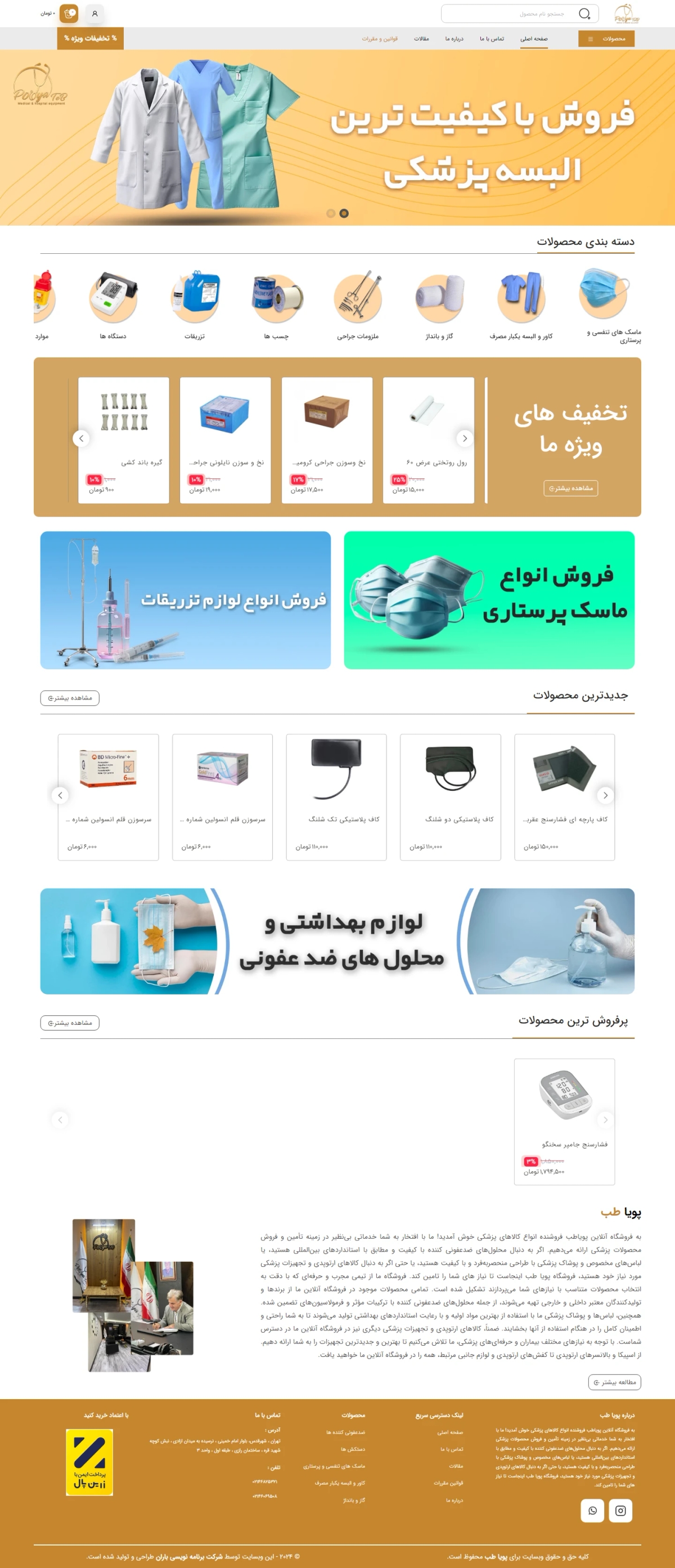 سایت فروشگاهی - پزشکی