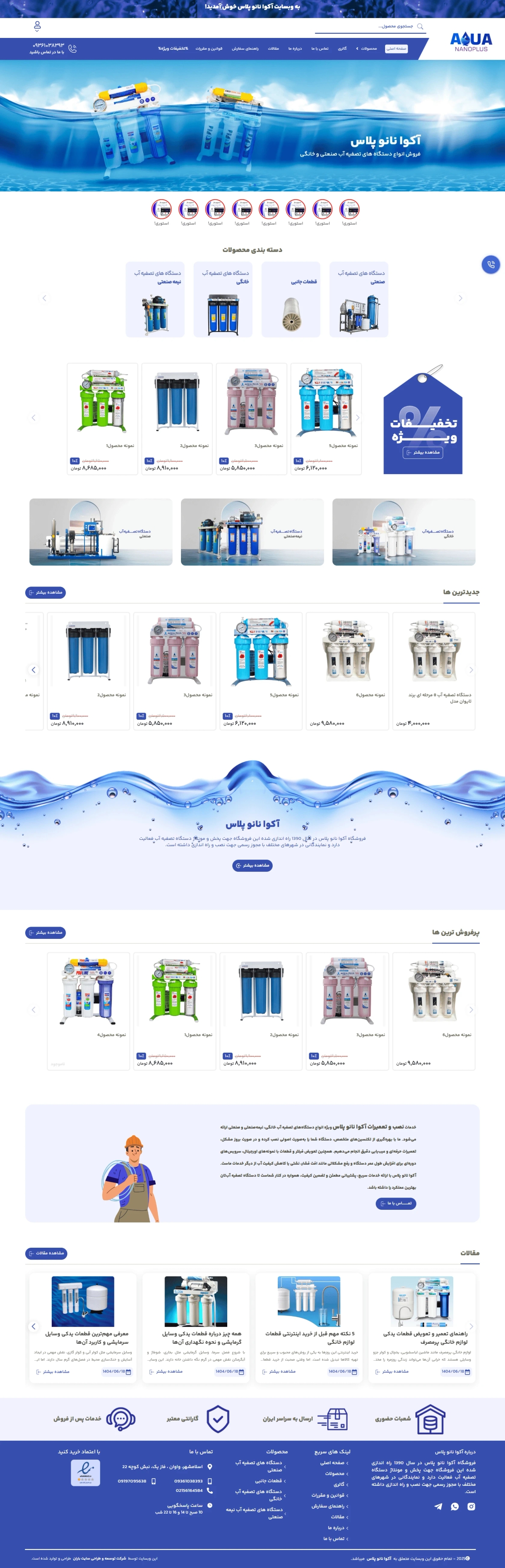 نمونه طراحی سایت دستگاه تصفیه آب