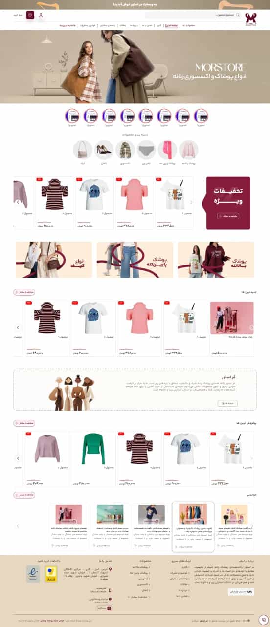 نمونه طراحی سایت پوشاک زنانه