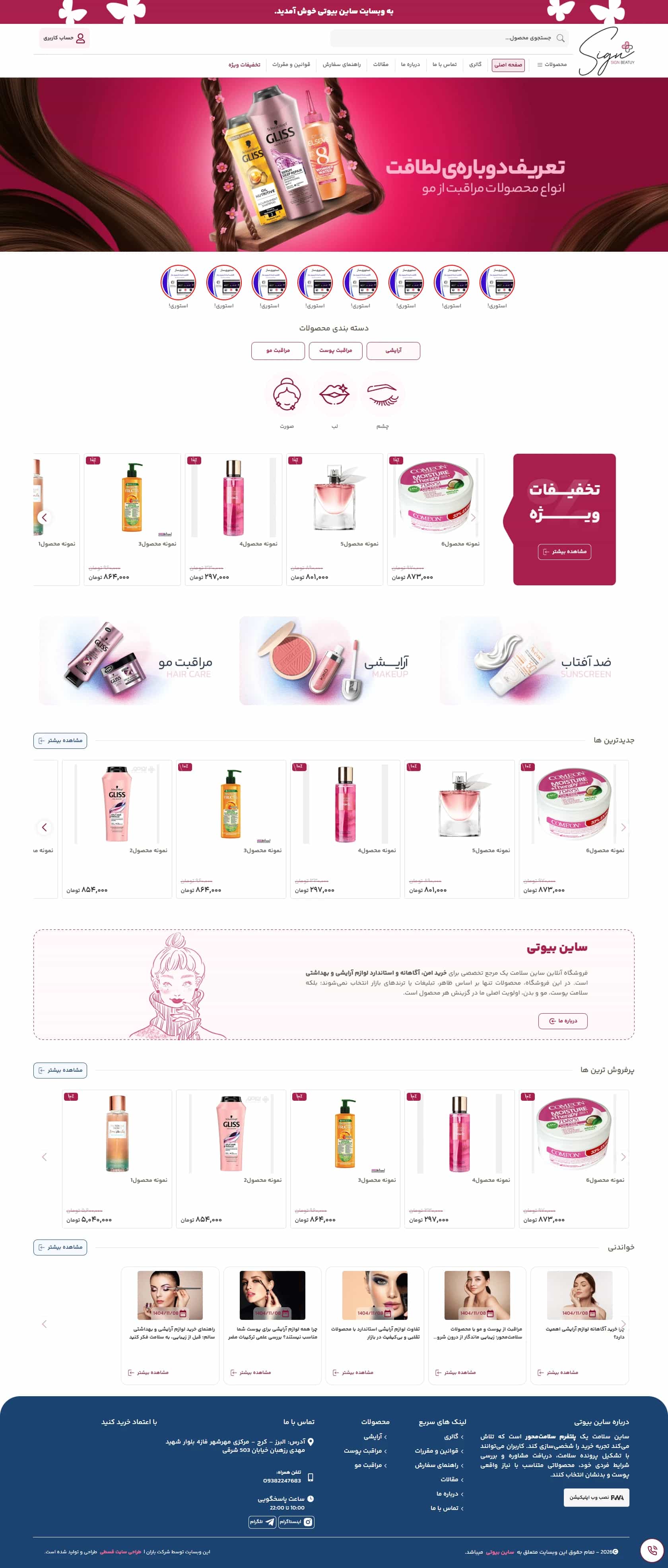 نمونه طراحی سایت  لوازم آرایشی و بهداشتی