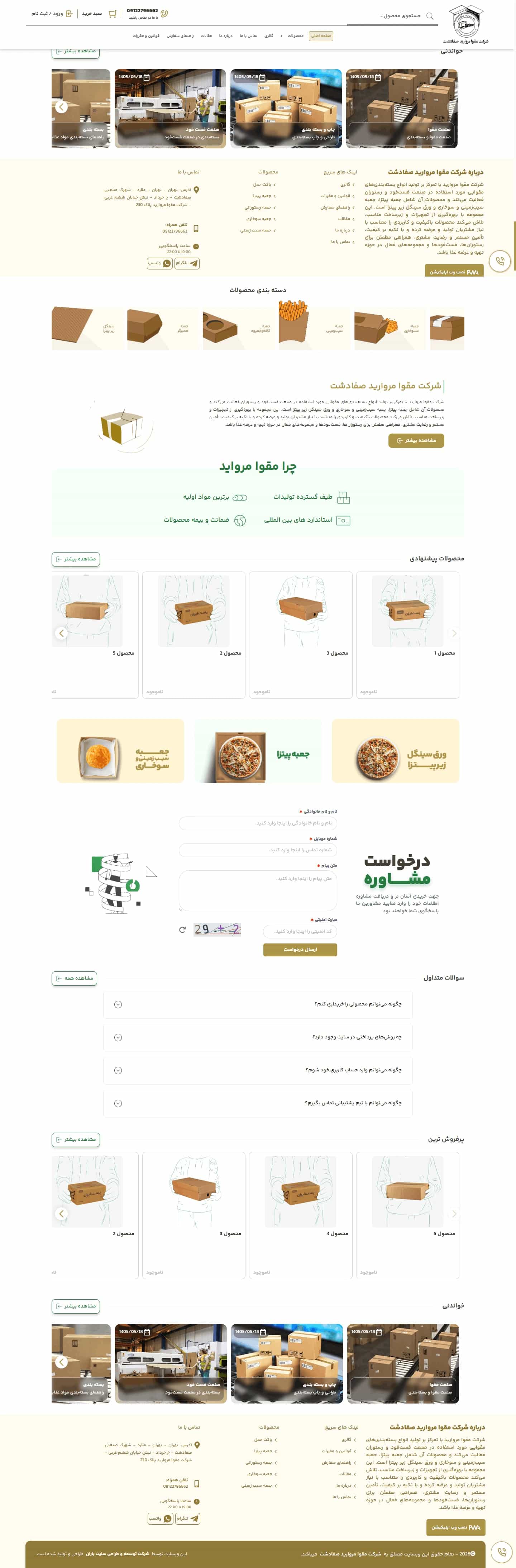 طراحی سایت فروش مقوا