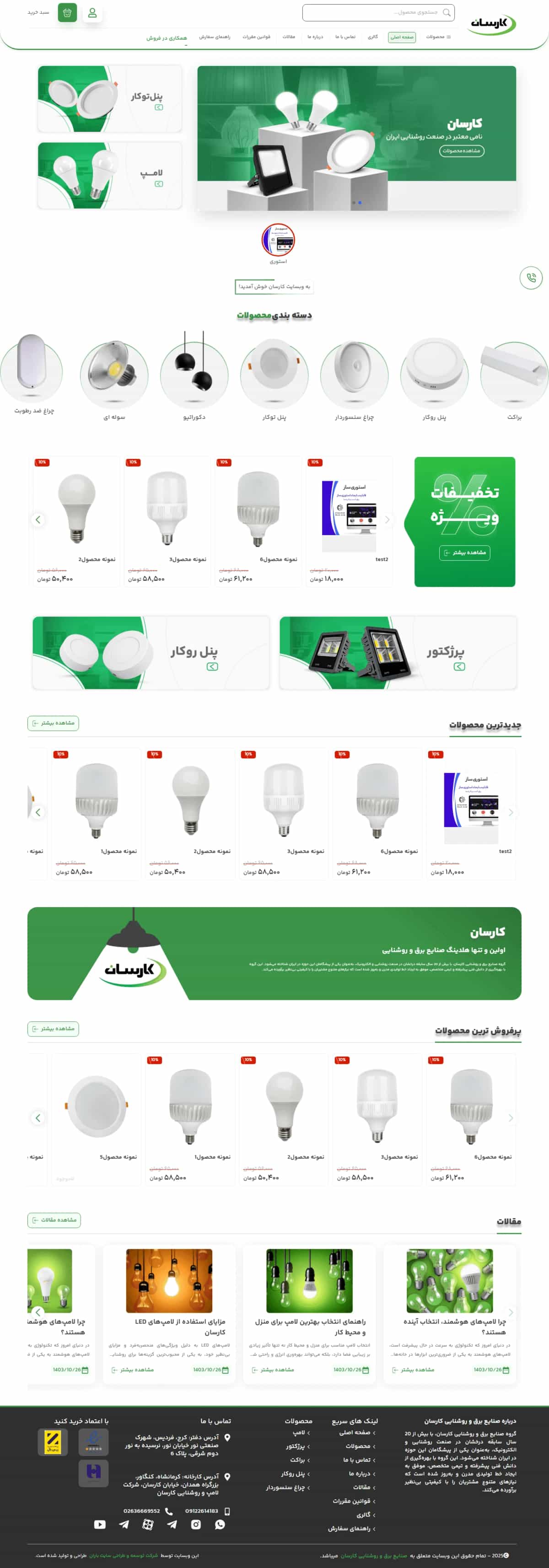 نمونه طراحی سایت الکتریکی و روشنایی