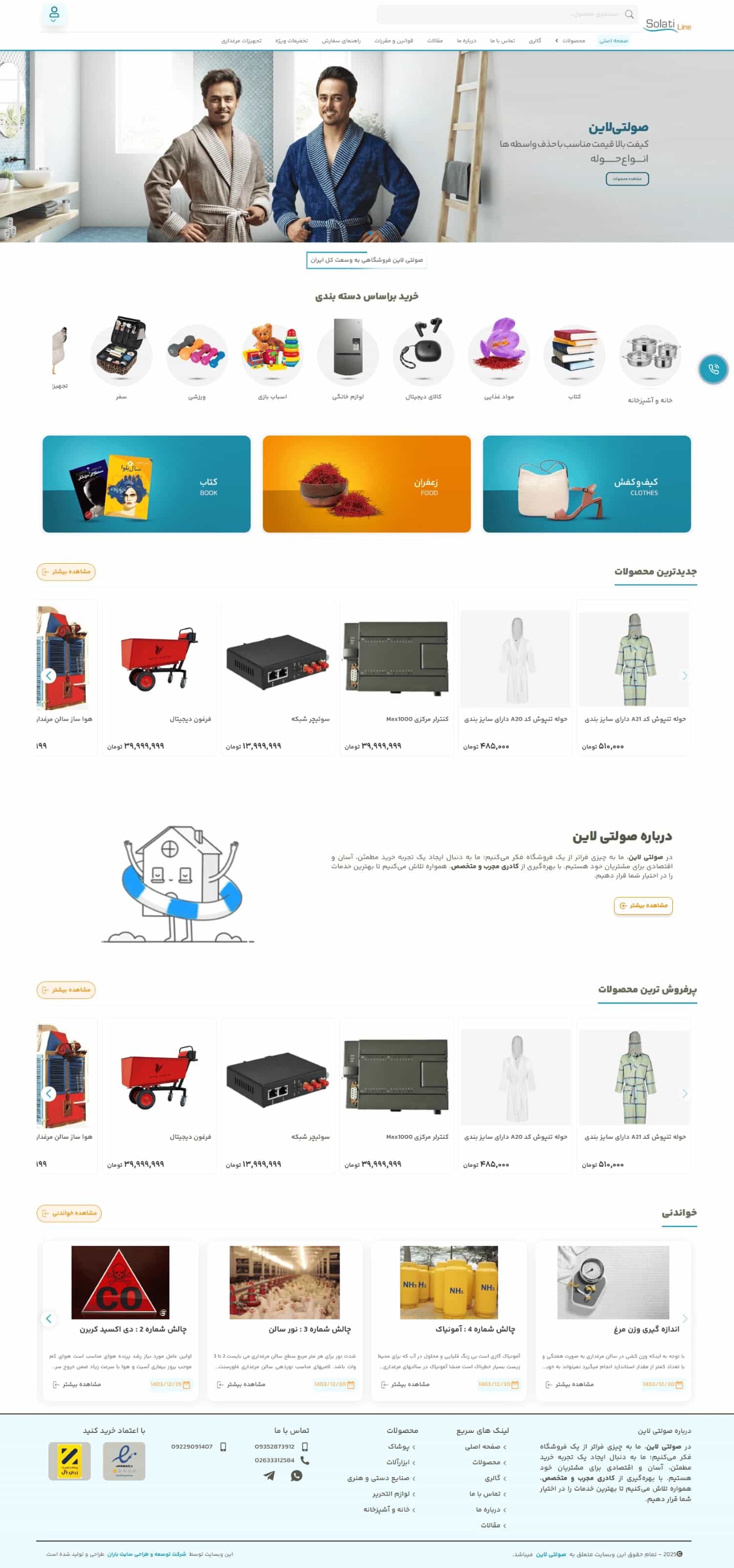 نمونه طراحی سایت هایپر کالا صولتی