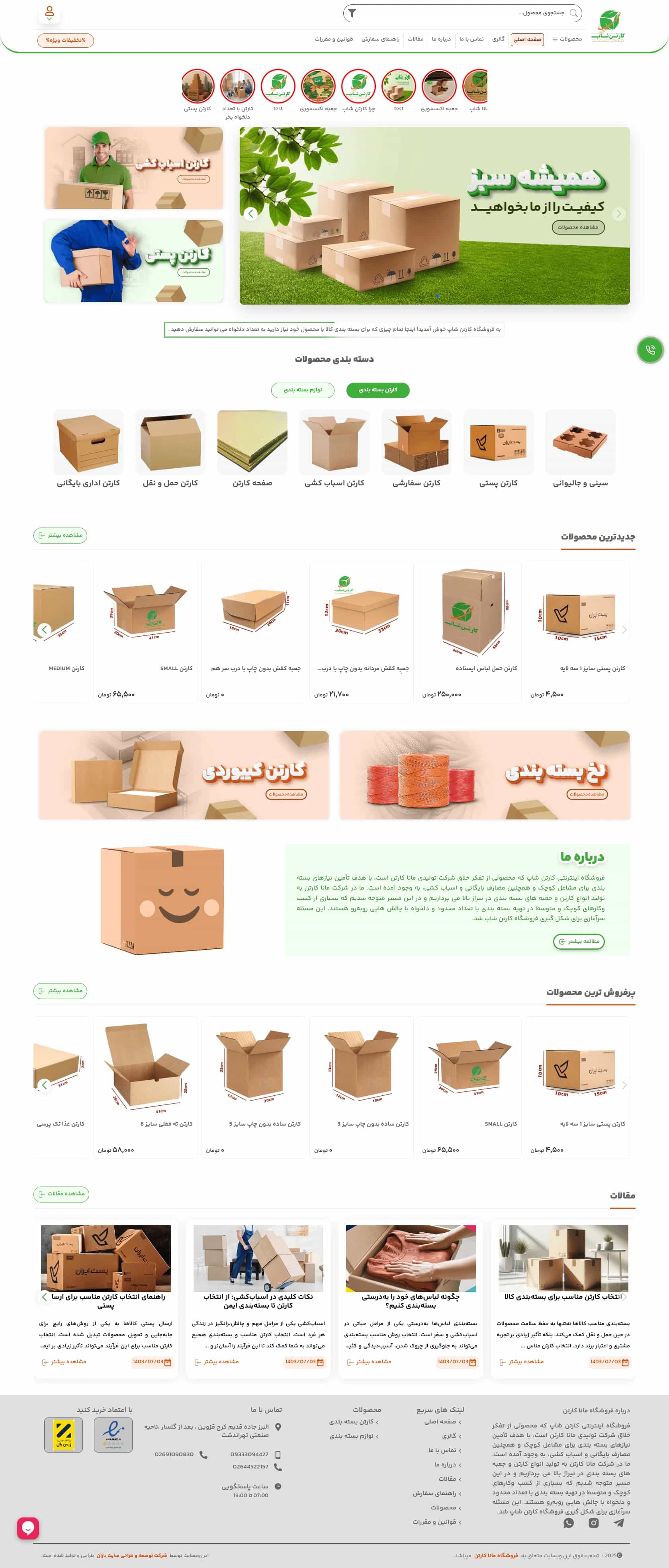 نمونه طراحی سایت  فروش کارتن