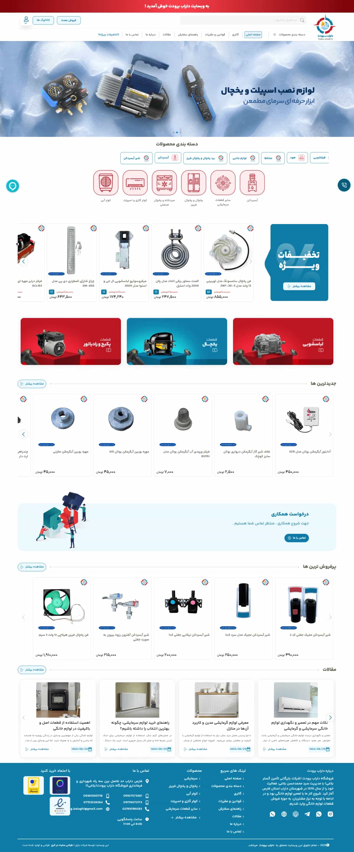 نمونه طراحی سایت  قطعات یدکی و لوازم خانگی