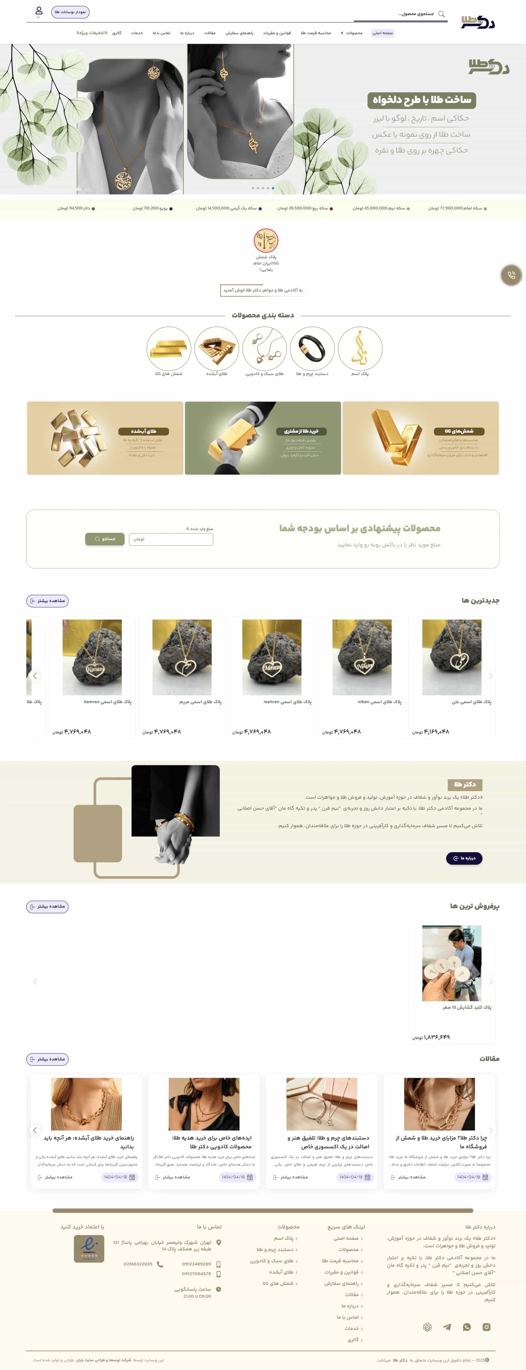 نمونه طراحی سایت  طلا و جواهرات