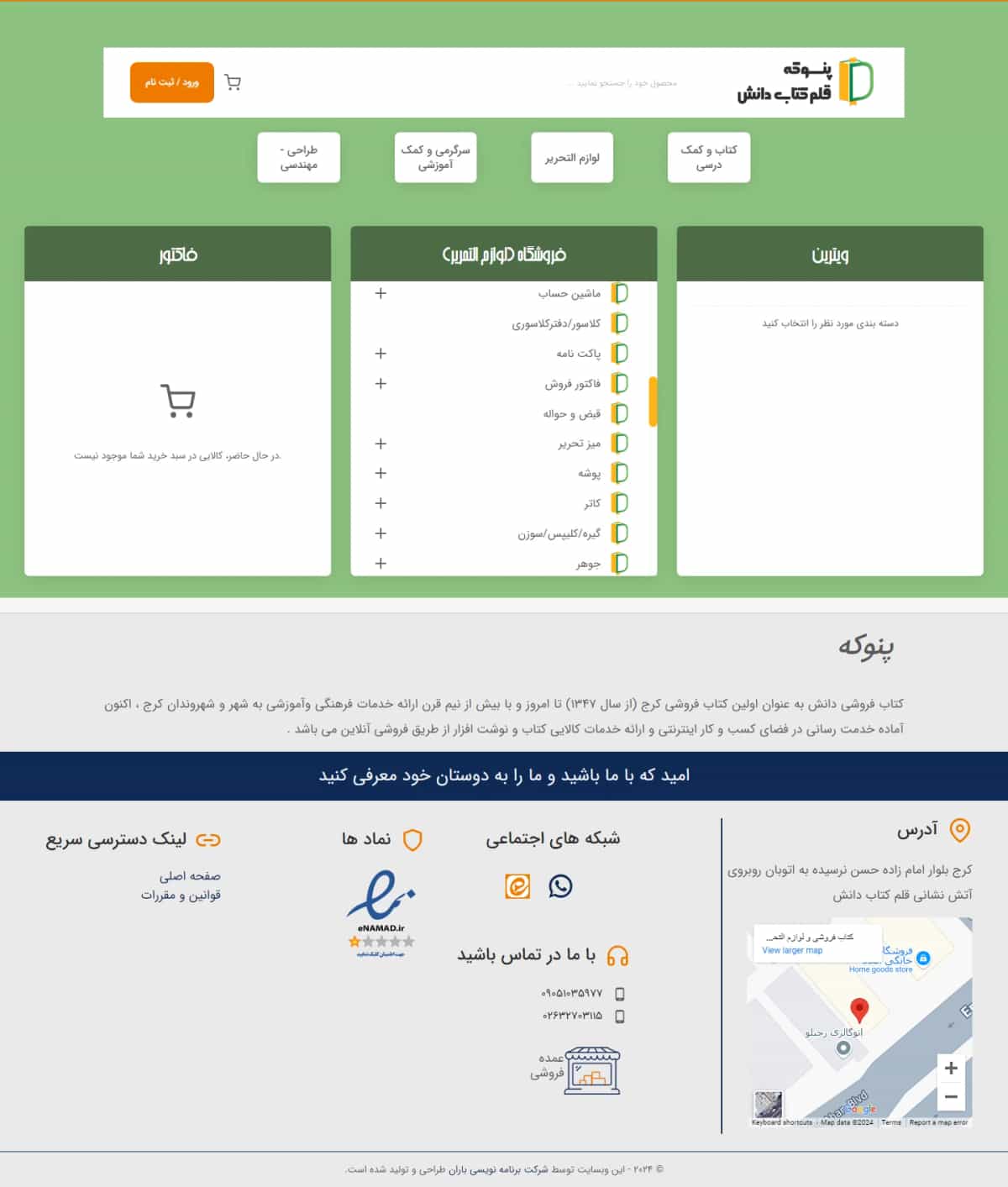 نمونه طراحی سایت  لوازم تحریر