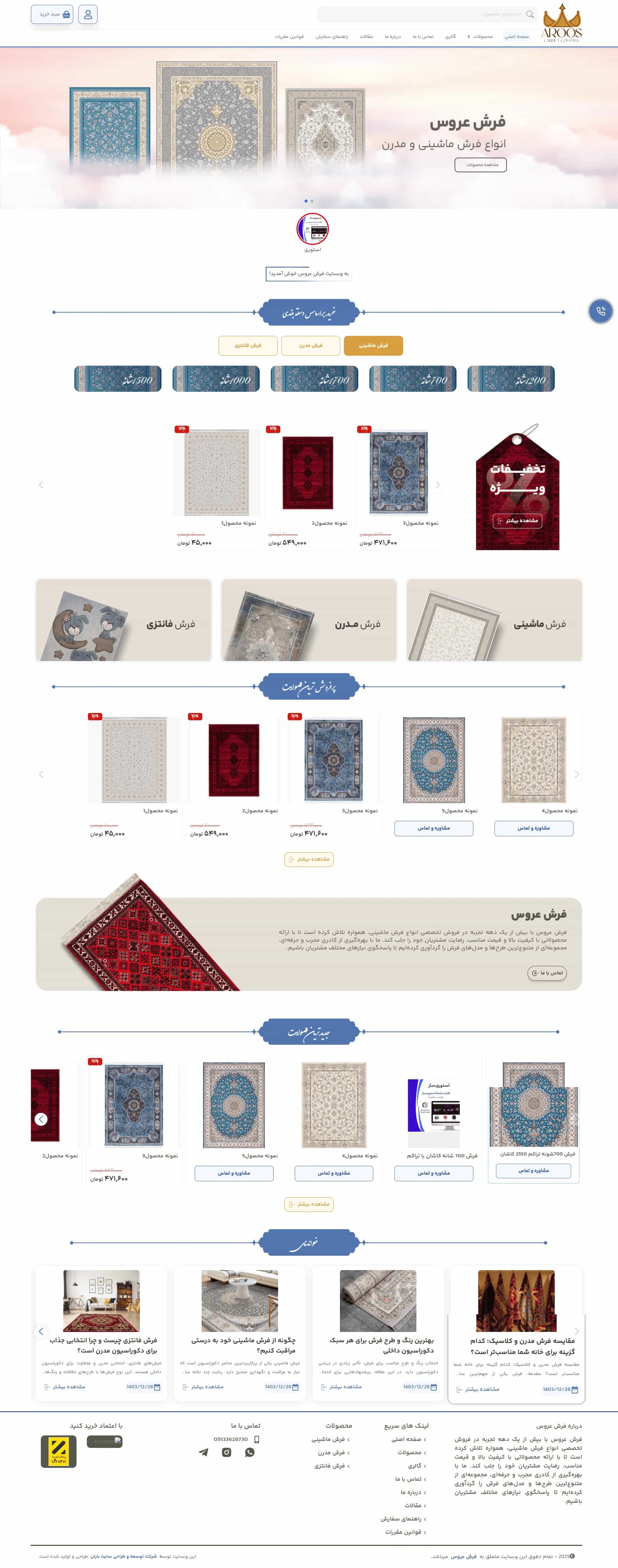 نمونه طراحی سایت فرش