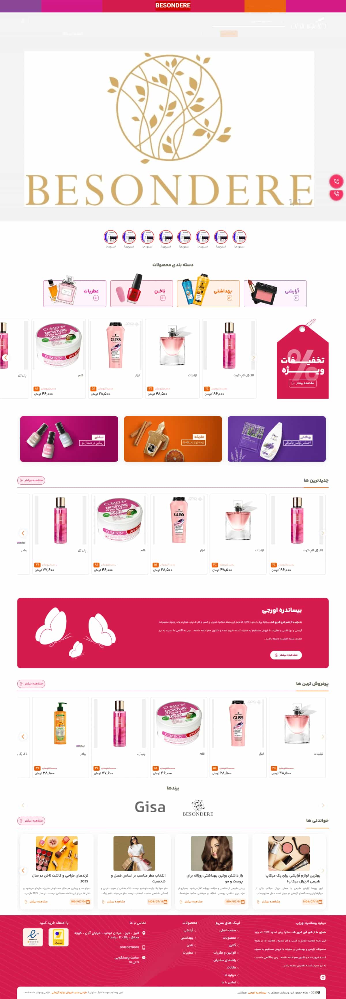 نمونه طراحی سایت  لوازم آرایشی