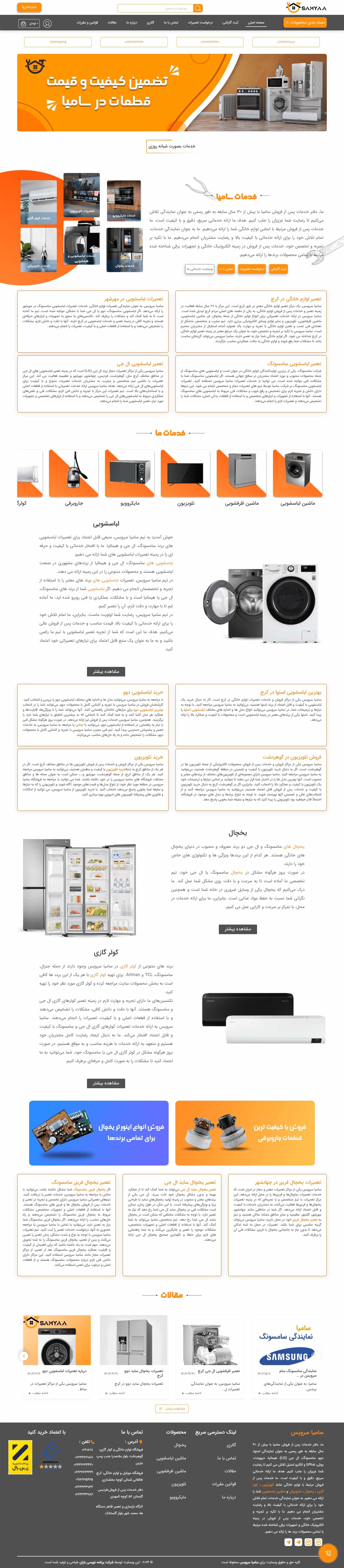 نمونه طراحی سایت  تعمیرات لوازم خانگی