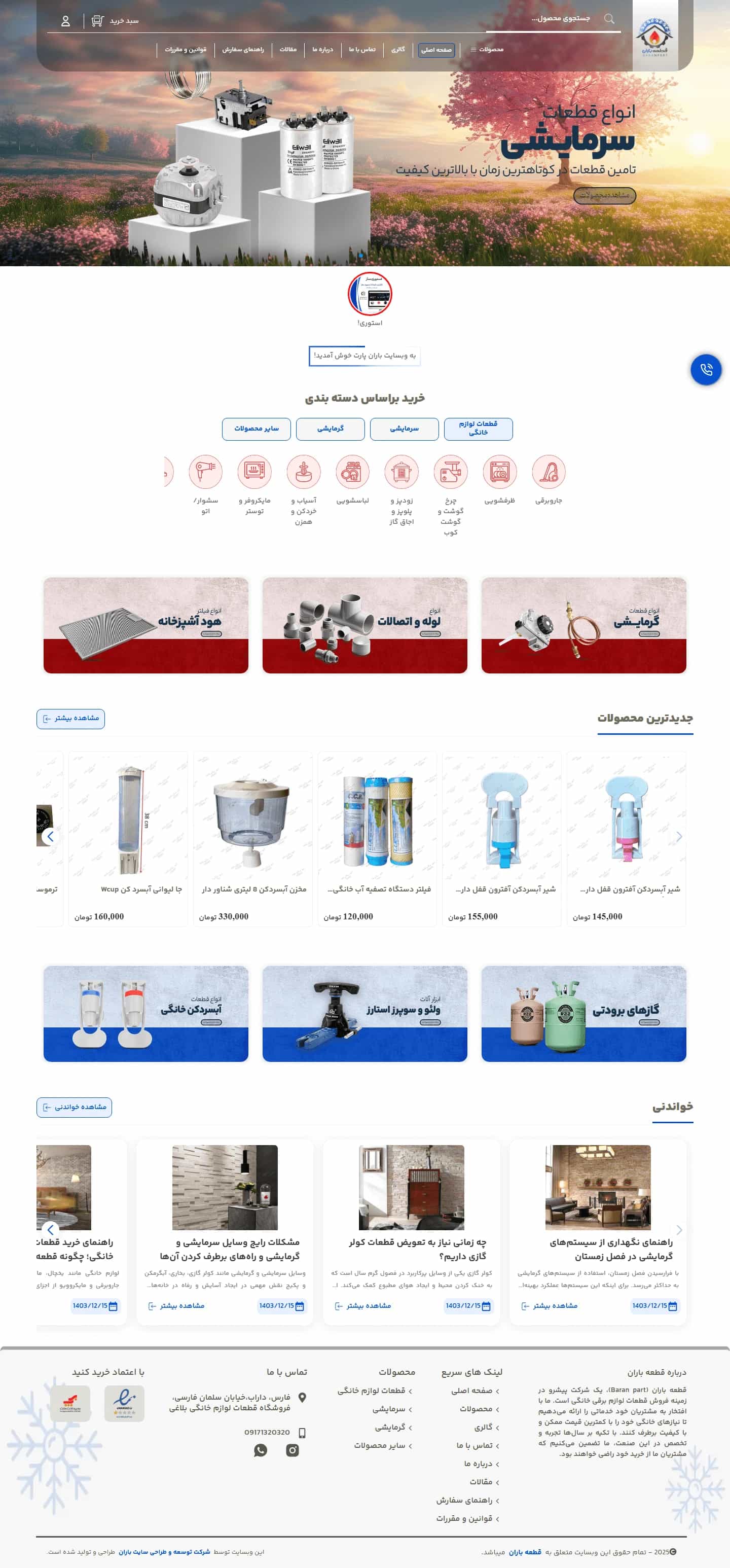 نمونه طراحی سایت لوازم خانگی