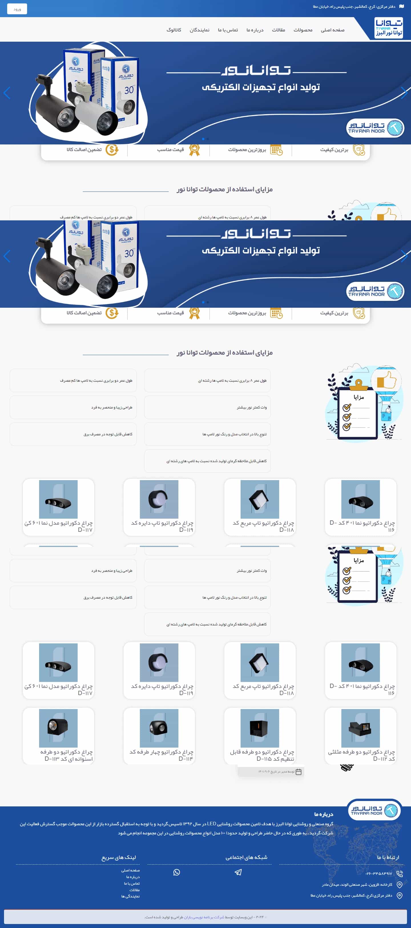 نمونه طراحی سایت توانا نور