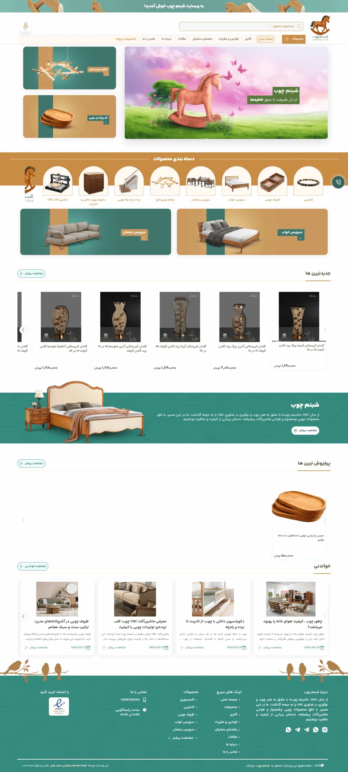 نمونه طراحی سایت  لوازم چوبی