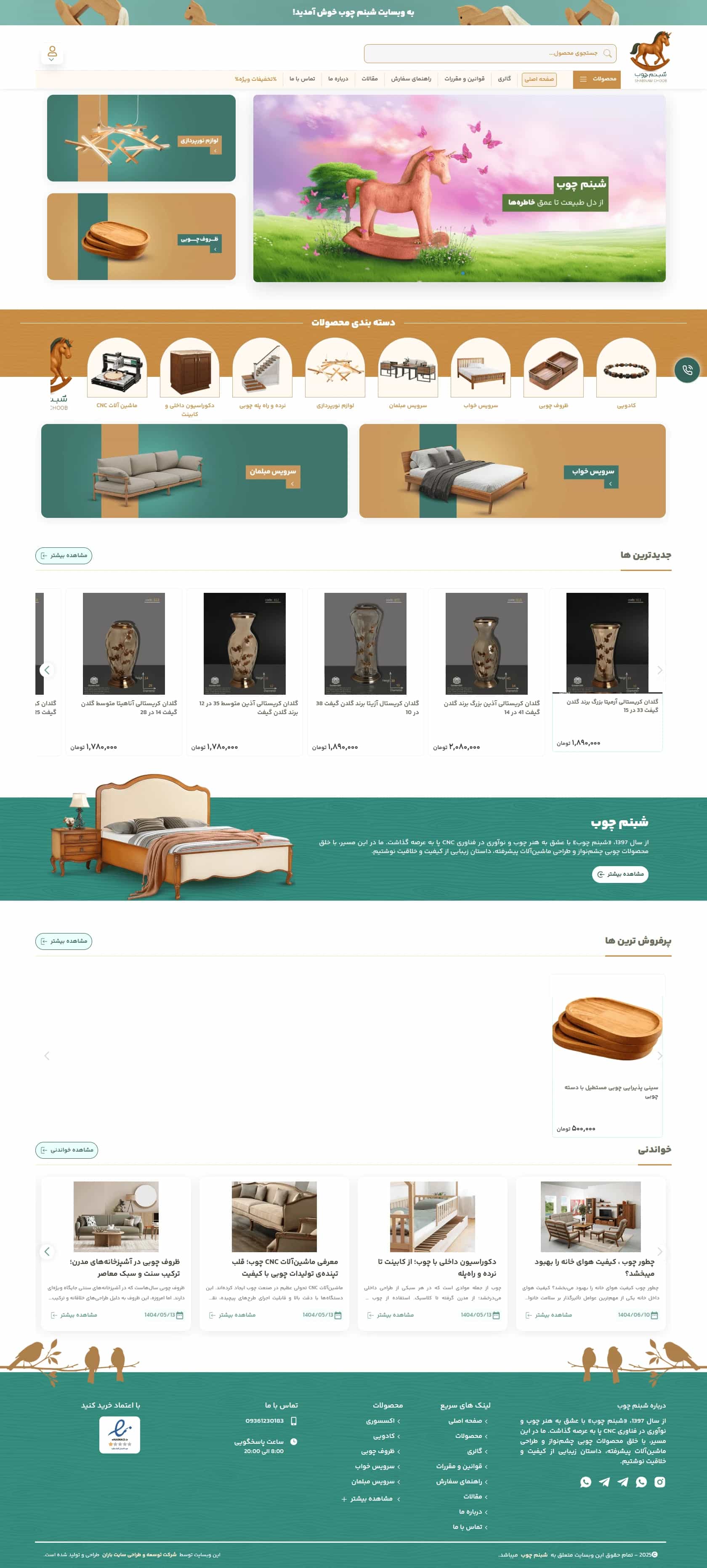 نمونه طراحی سایت  لوازم چوبی
