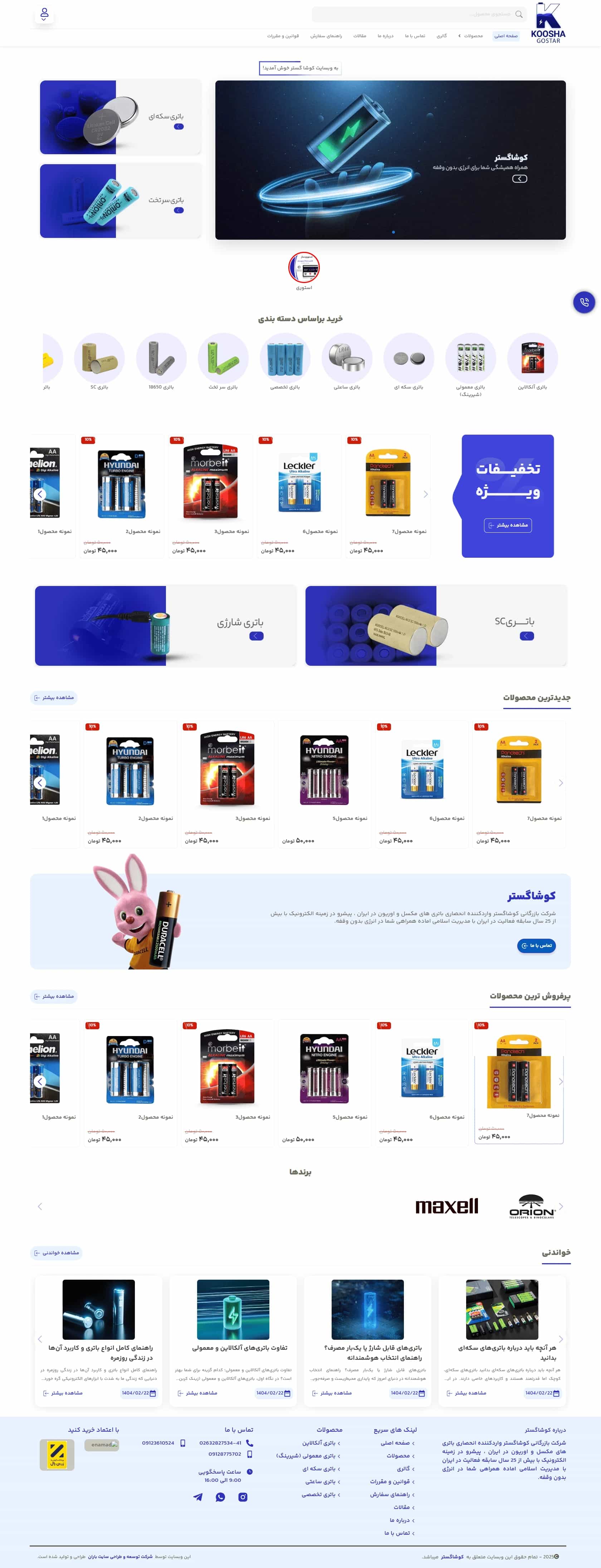نمونه طراحی سایت باتری
