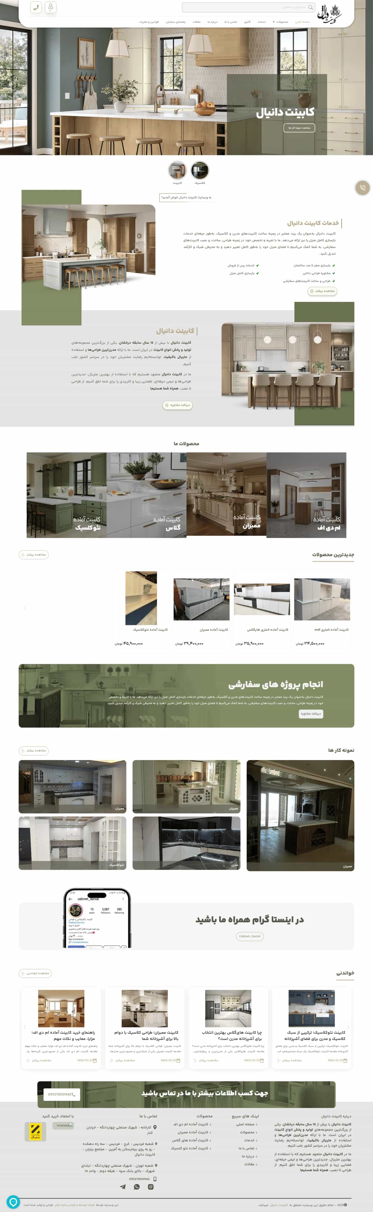 نمونه طراحی سایت تولیدی کابینت