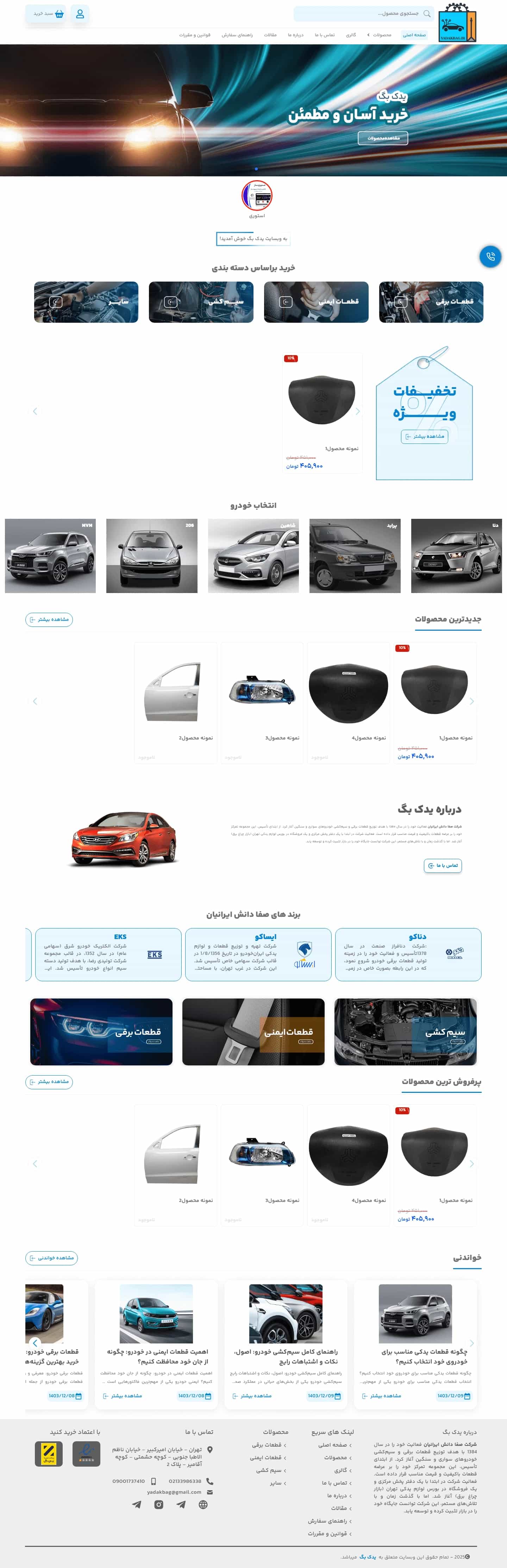 نمونه طراحی سایت  خرید لوازم یدکی