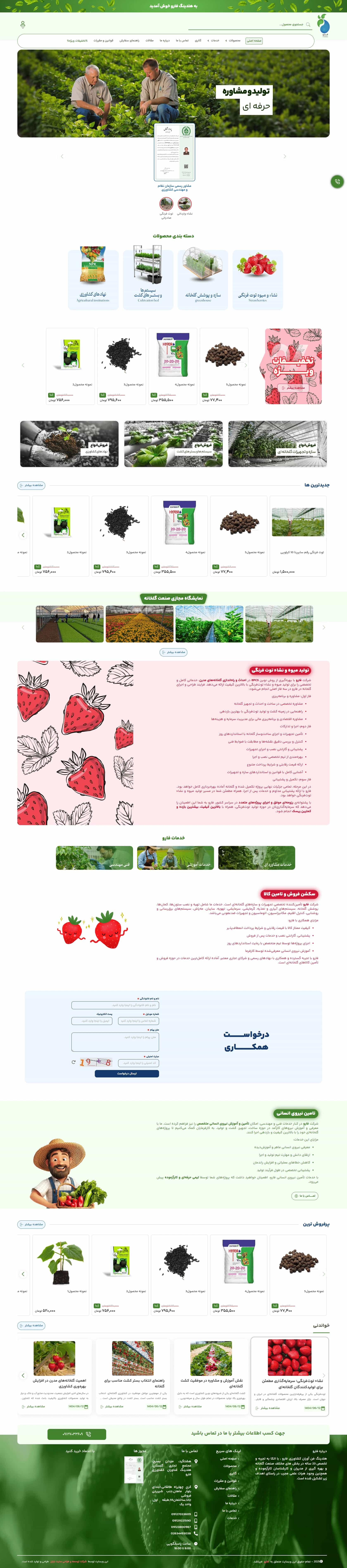 نمونه طراحی سایت راه اندازی گلخانه