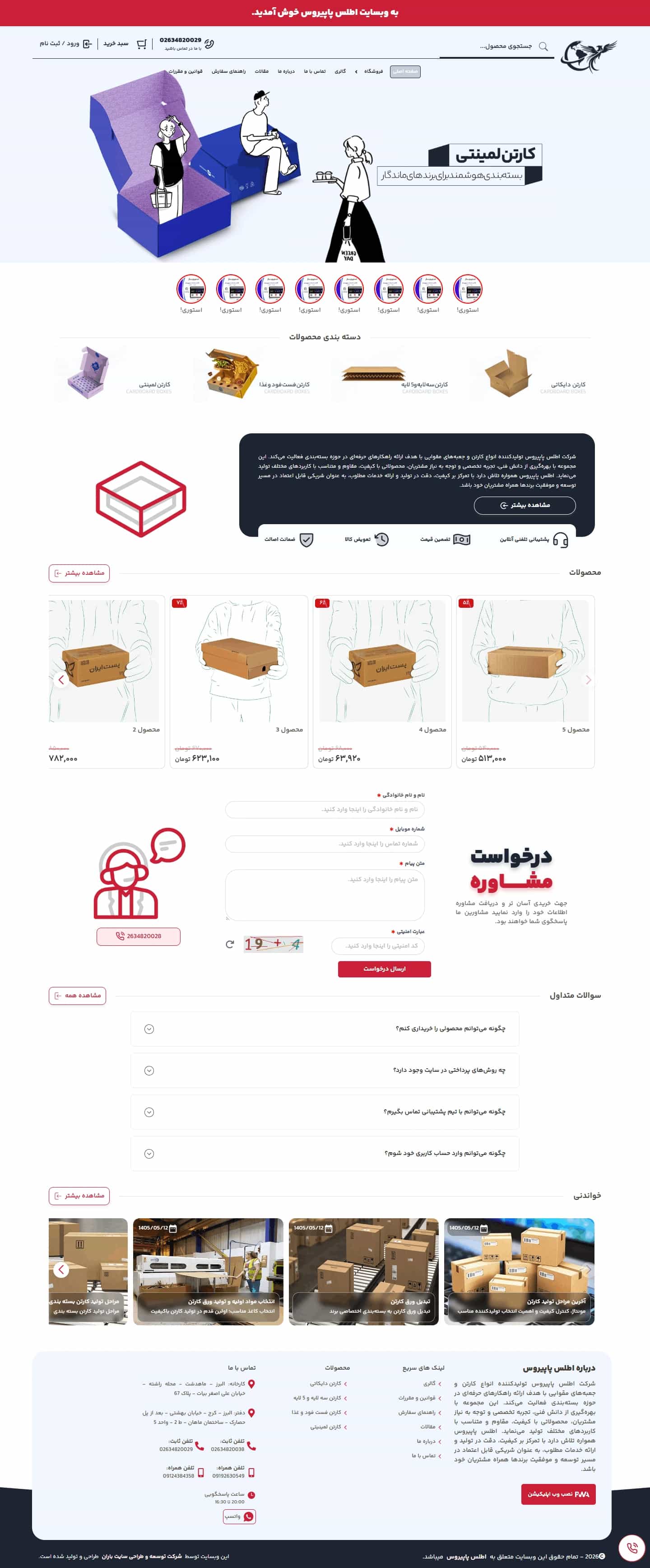 طراحی سایت تولید وفروش کارتن