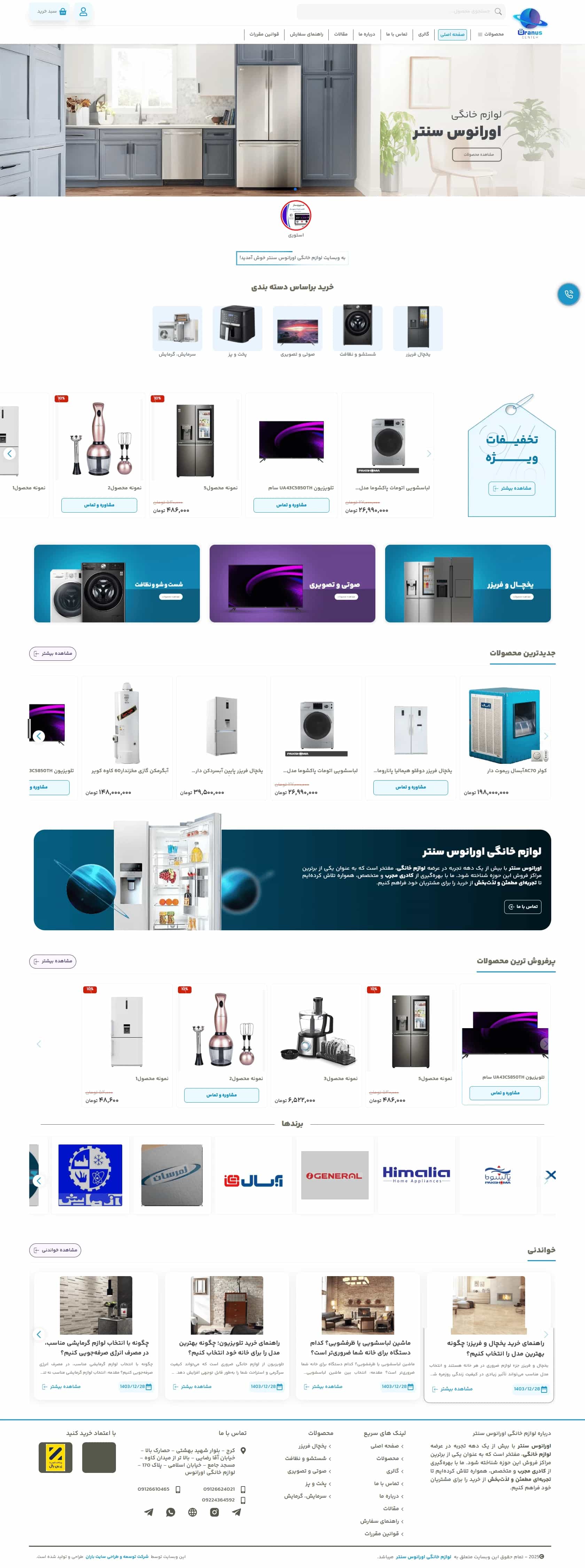 نمونه طراحی سایت  لوازم خانگی