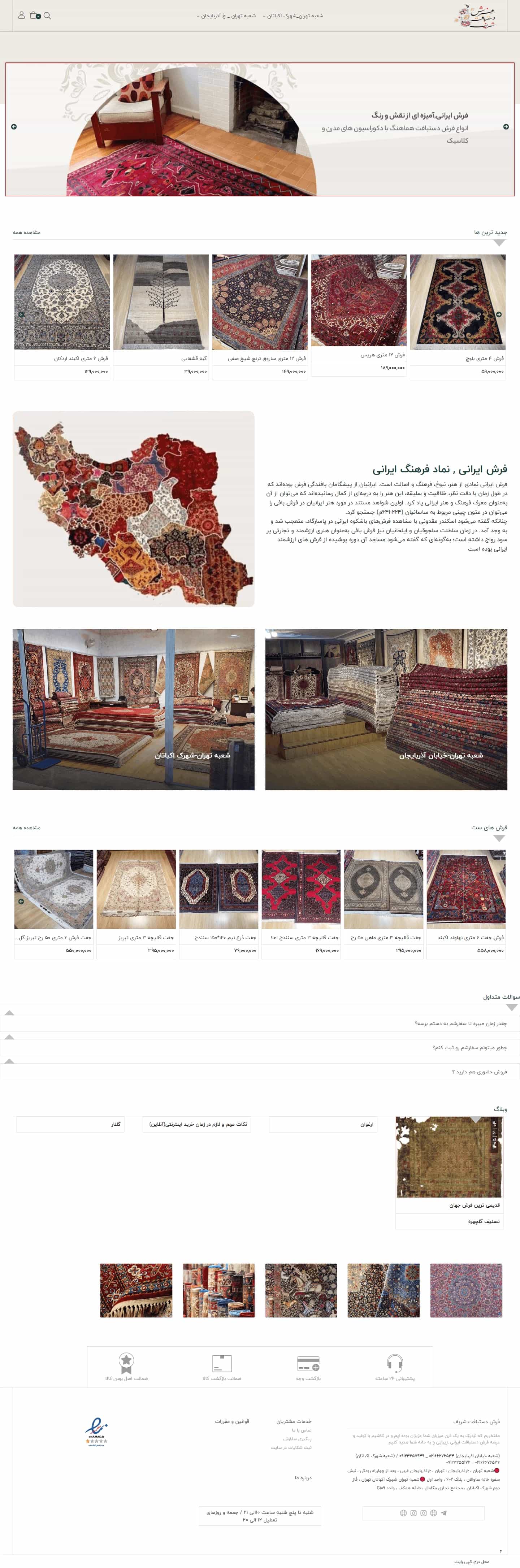 نمونه طراحی سایت فروشگاه فرش دستباف شریف