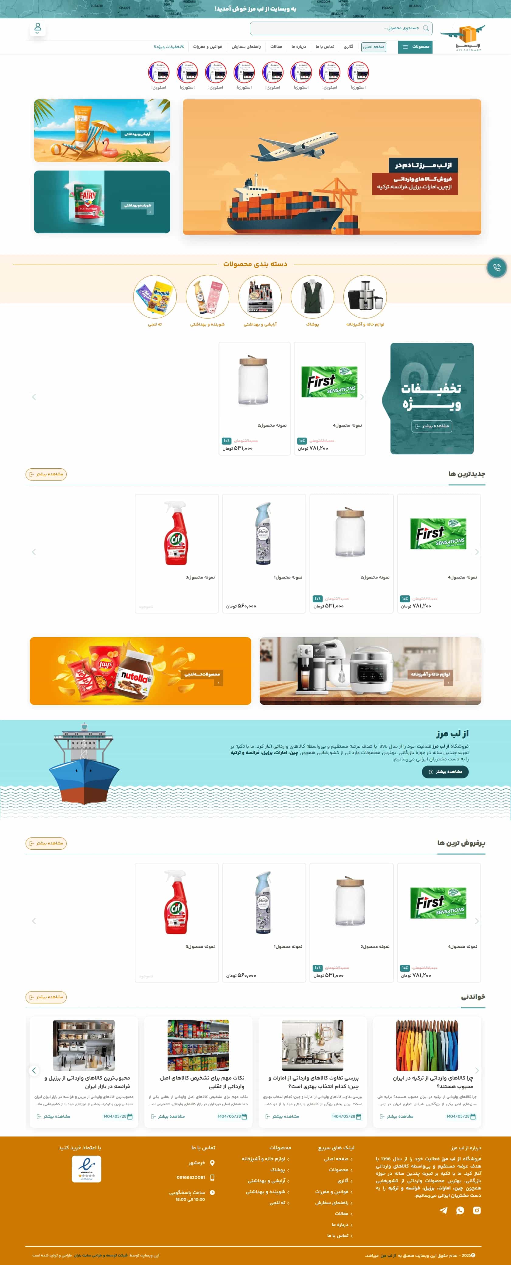 نمونه طراحی سایت  کالاهای وارداتی