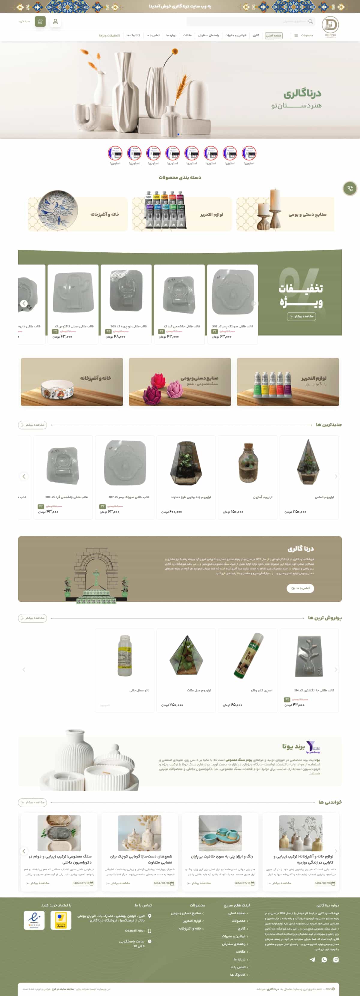 نمونه طراحی سایت  لوازم دکوری