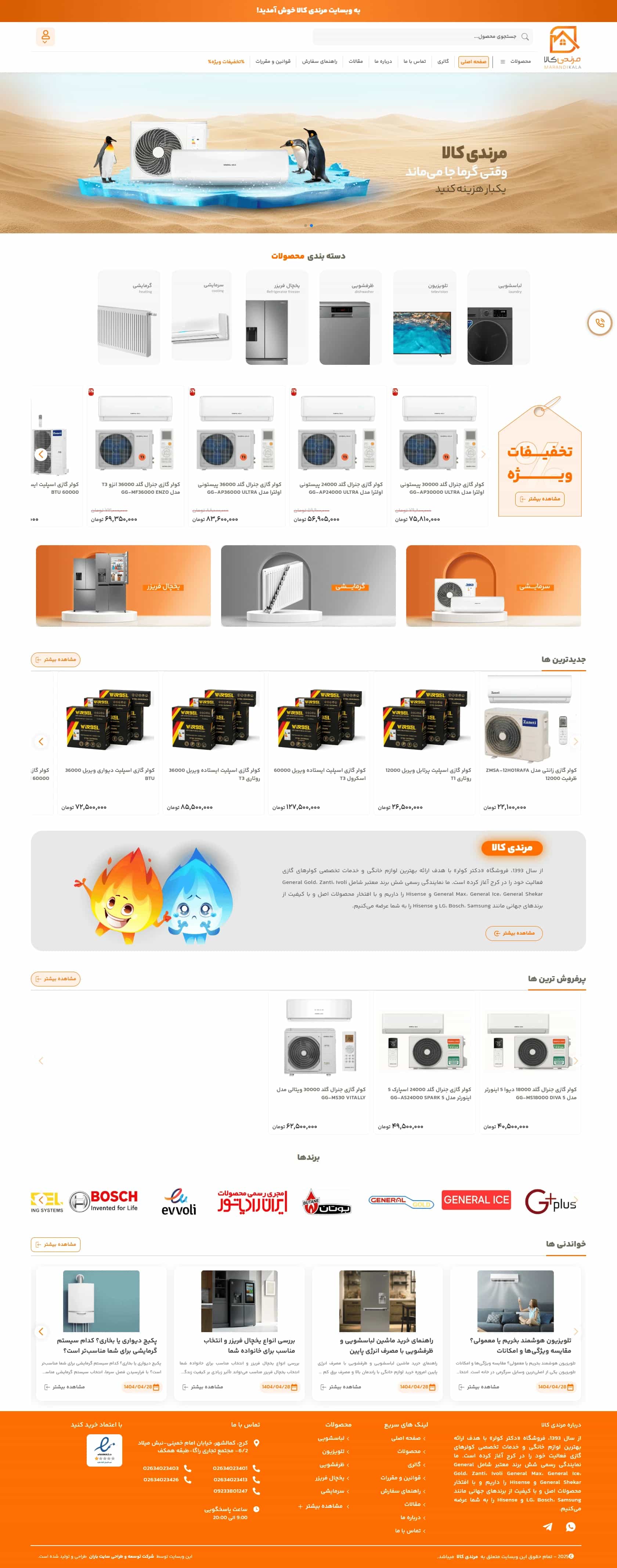 نمونه طراحی سایت  لوازم سرمایشی و گرمایشی