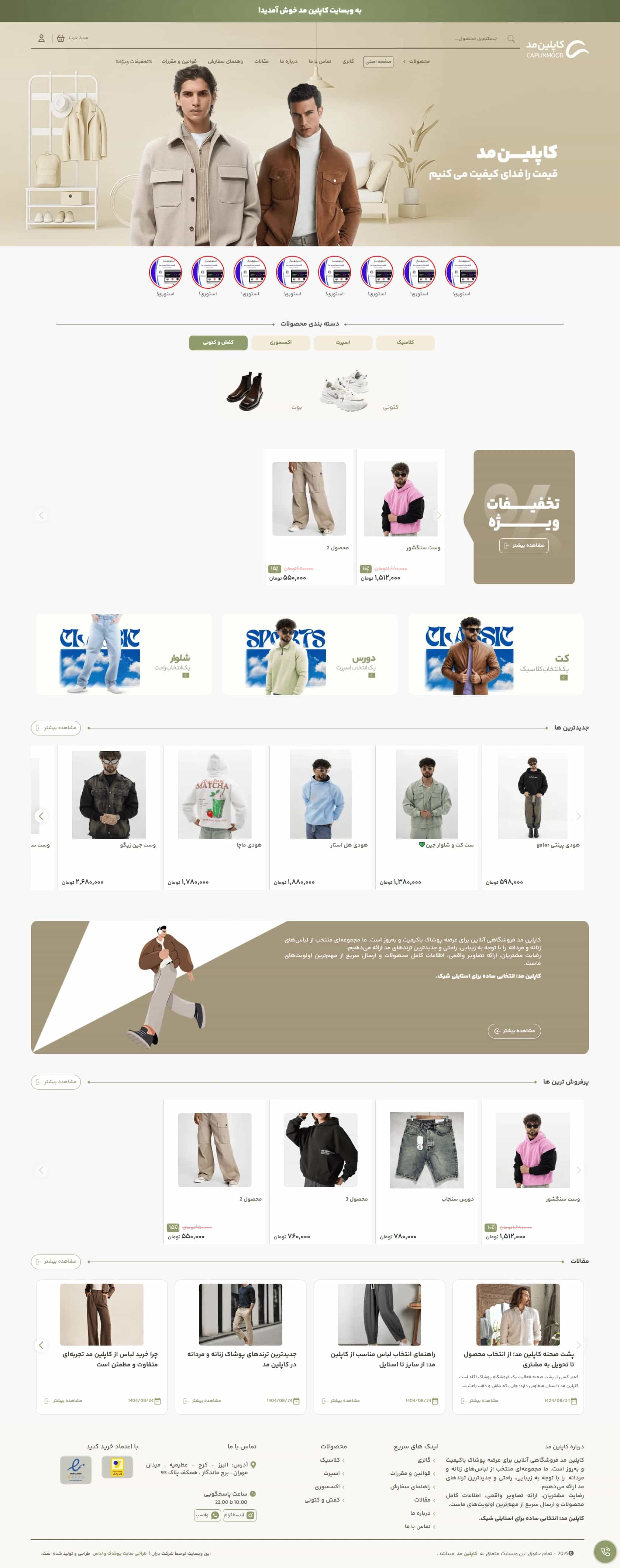 نمونه طراحی سایت  پوشاک