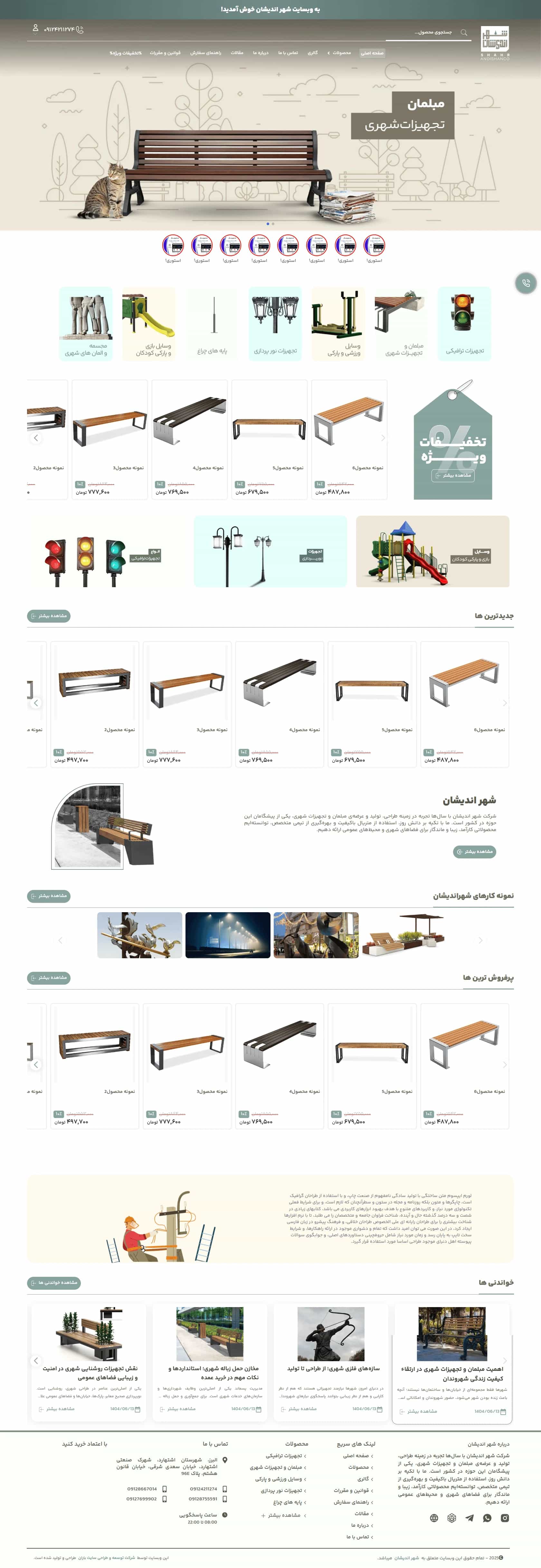 نمونه طراحی سایت  تجهیزات شهری