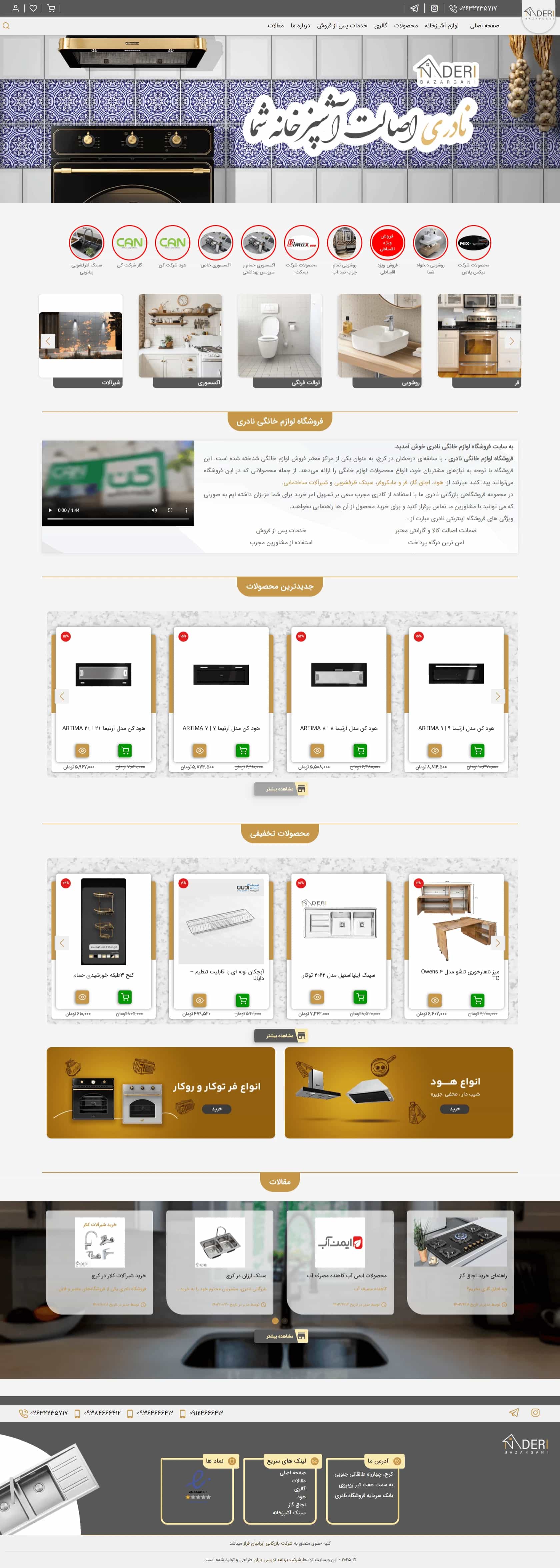 نمونه طراحی سایت  لوازم خانگی