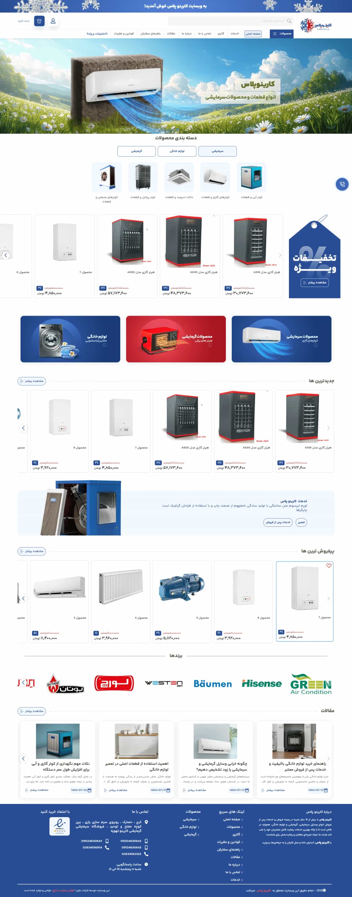 نمونه طراحی سایت لوازم سرمایشی و گرمایشی