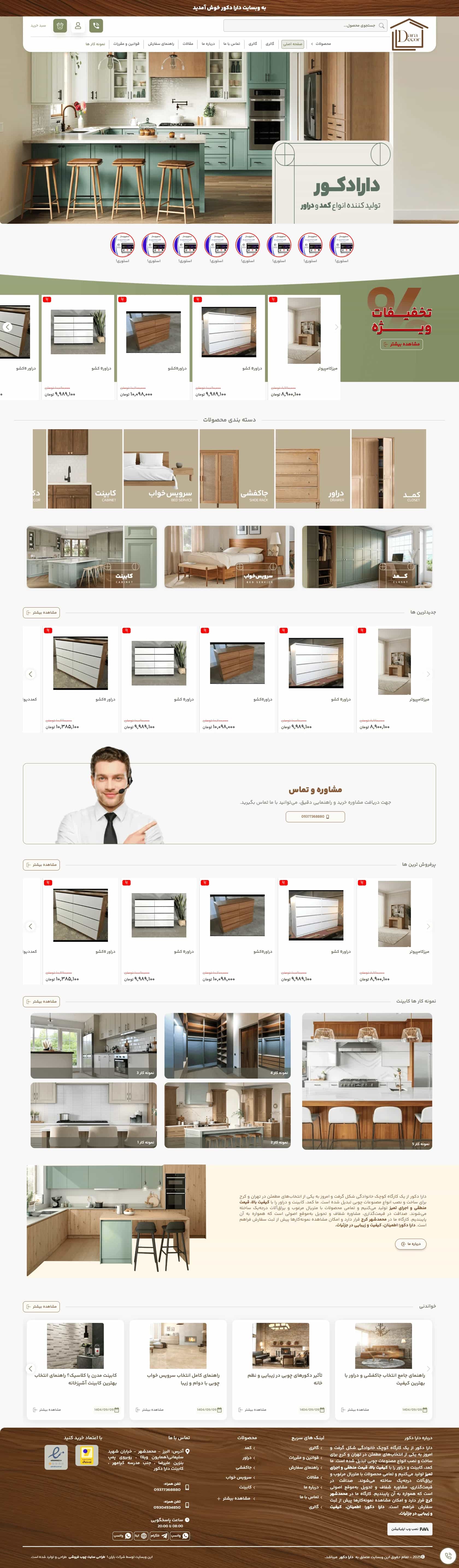 نمونه طراحی سایت  انواع مصنوعات چوبی
