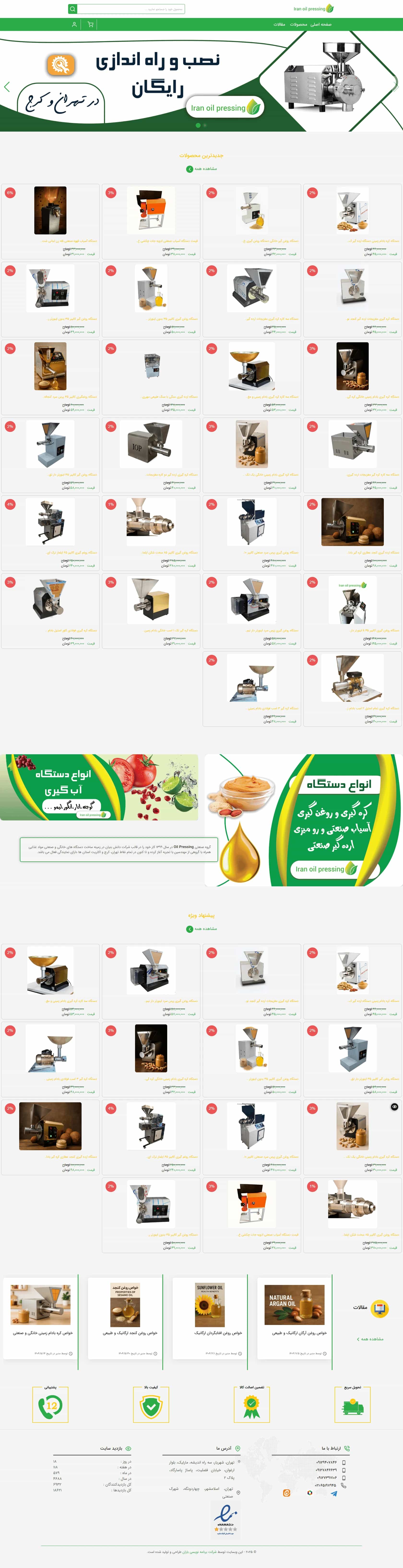 نمونه طراحی سایت دستگاه‌های صنعتی و خانگی روغن‌گیری