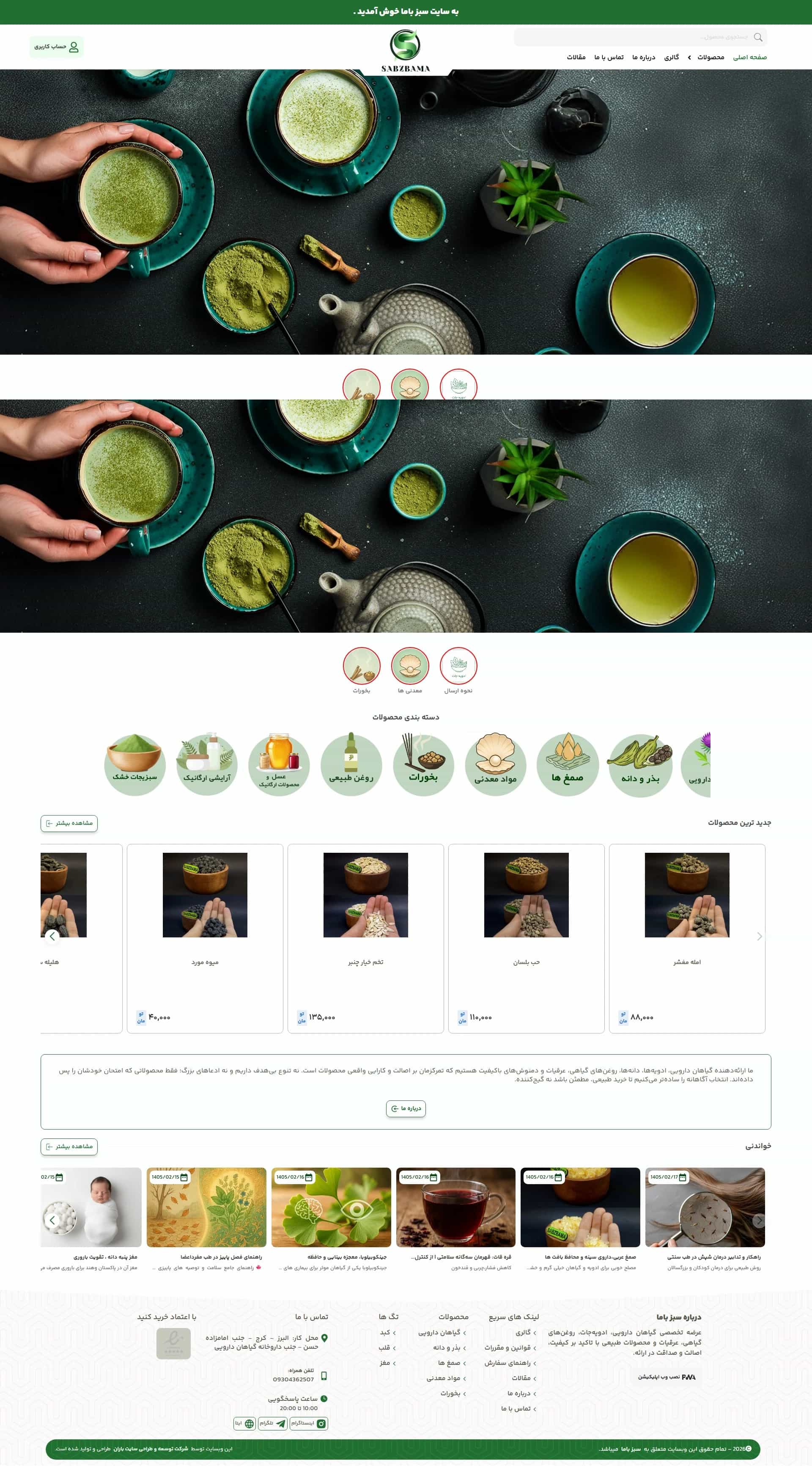 نمونه طراحی سایت گیاهان داروئی