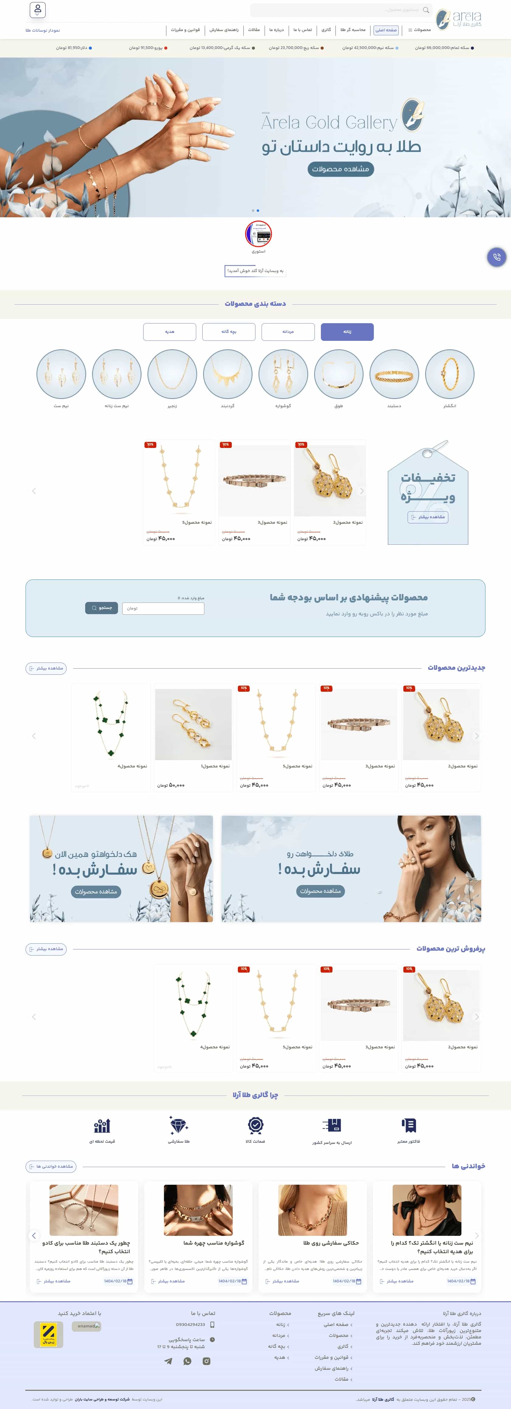 نمونه طراحی سایت  طلا و جواهرات