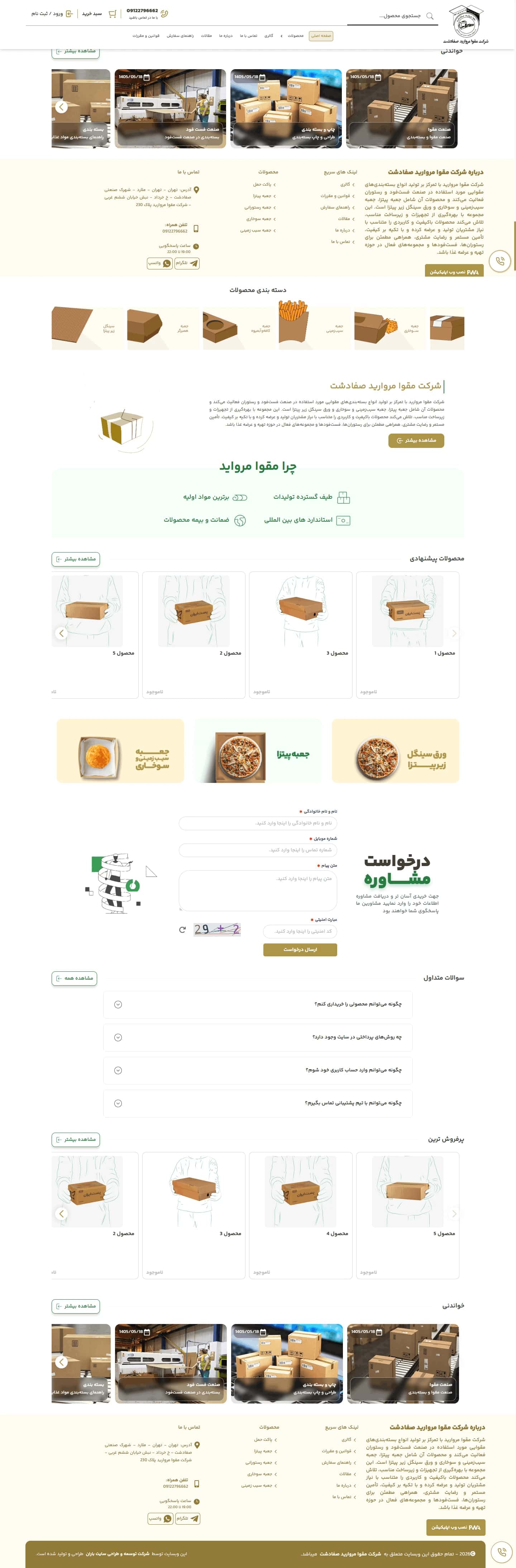 طراحی سایت فروش مقوا