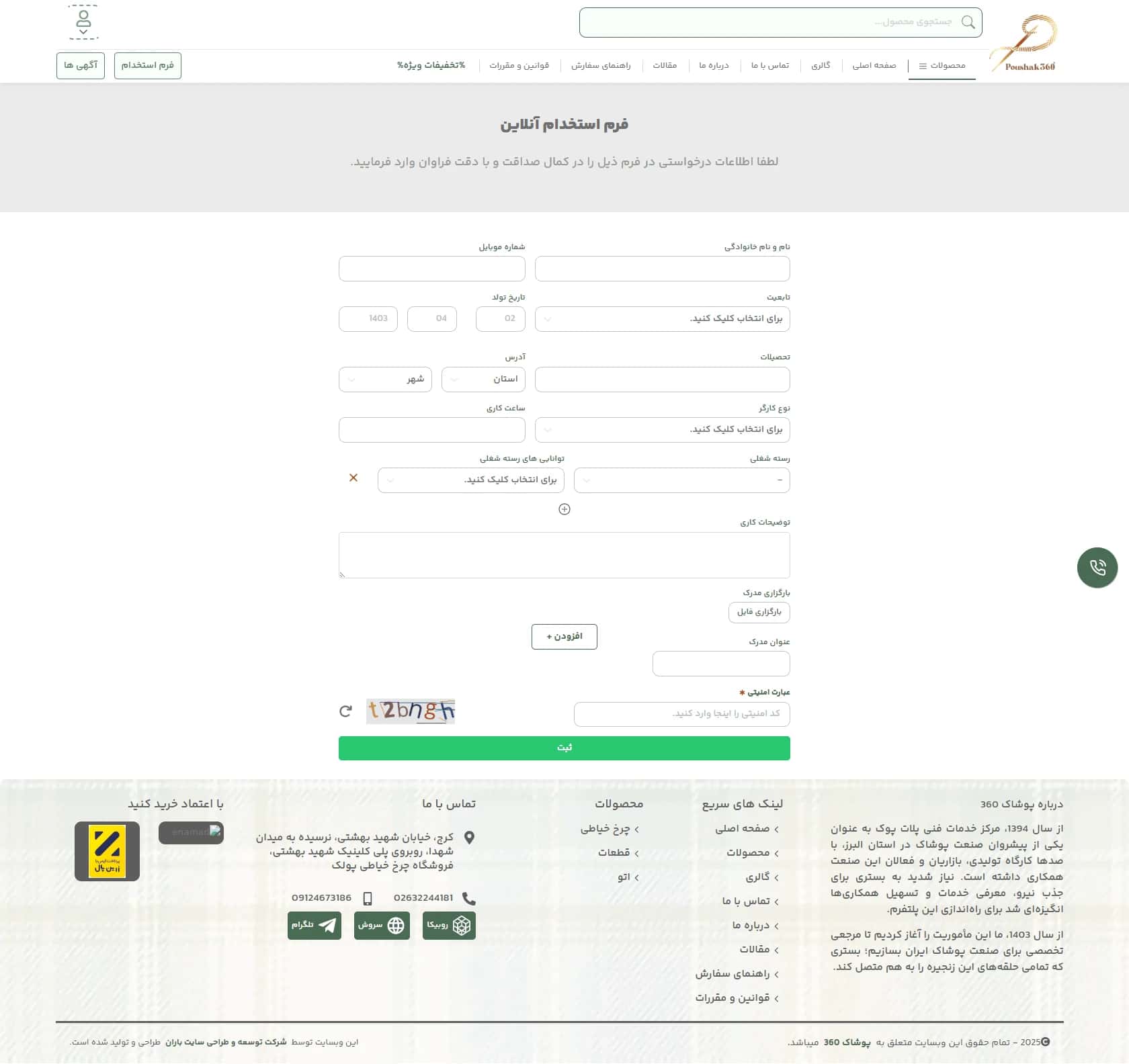 نمونه طراحی سایت  آگهی استخدام