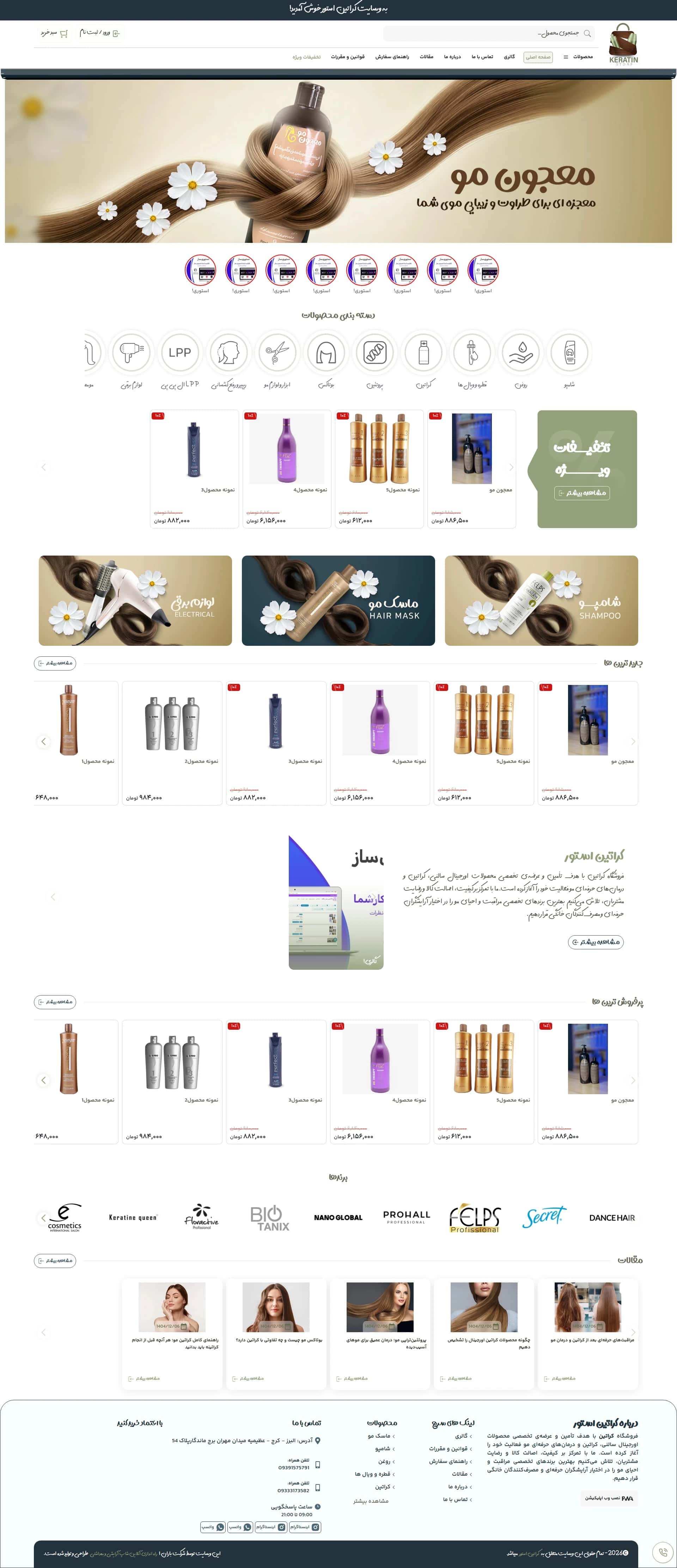نمونه طراحی سایت کراتین مو