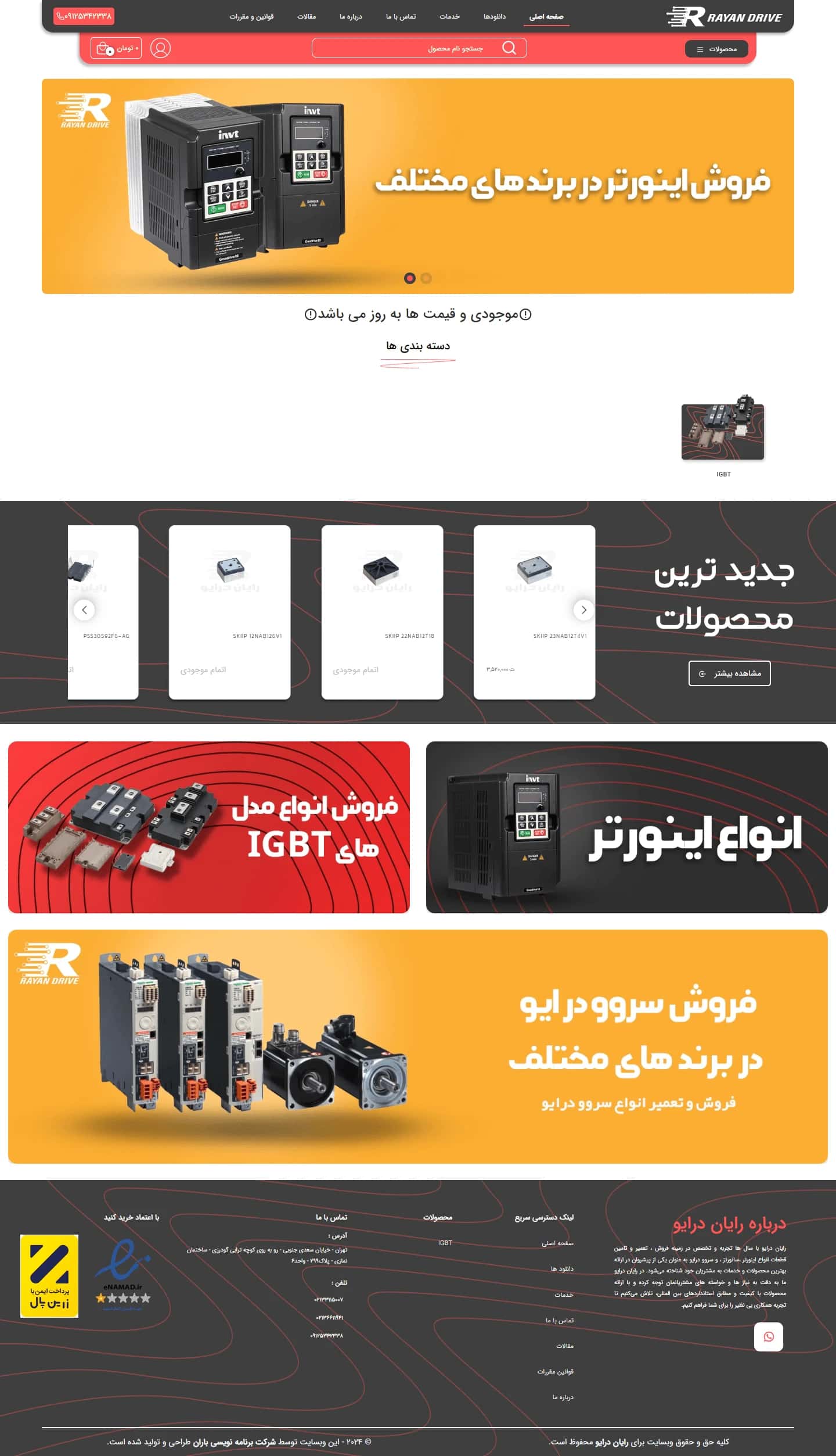 نمونه طراحی سایت شرکت رایان درایو