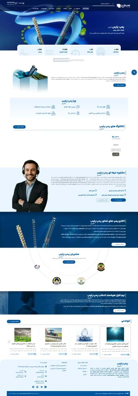 نمونه طراحی سایت  پمپ