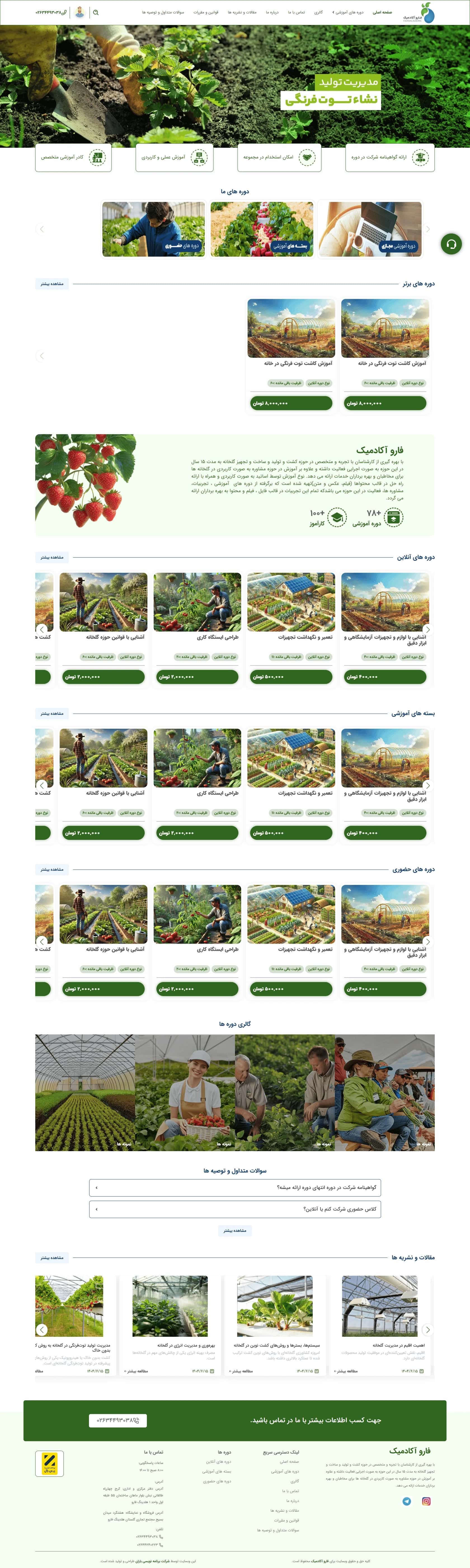 نمونه طراحی سایت  آموزشگاهی کشاورزی