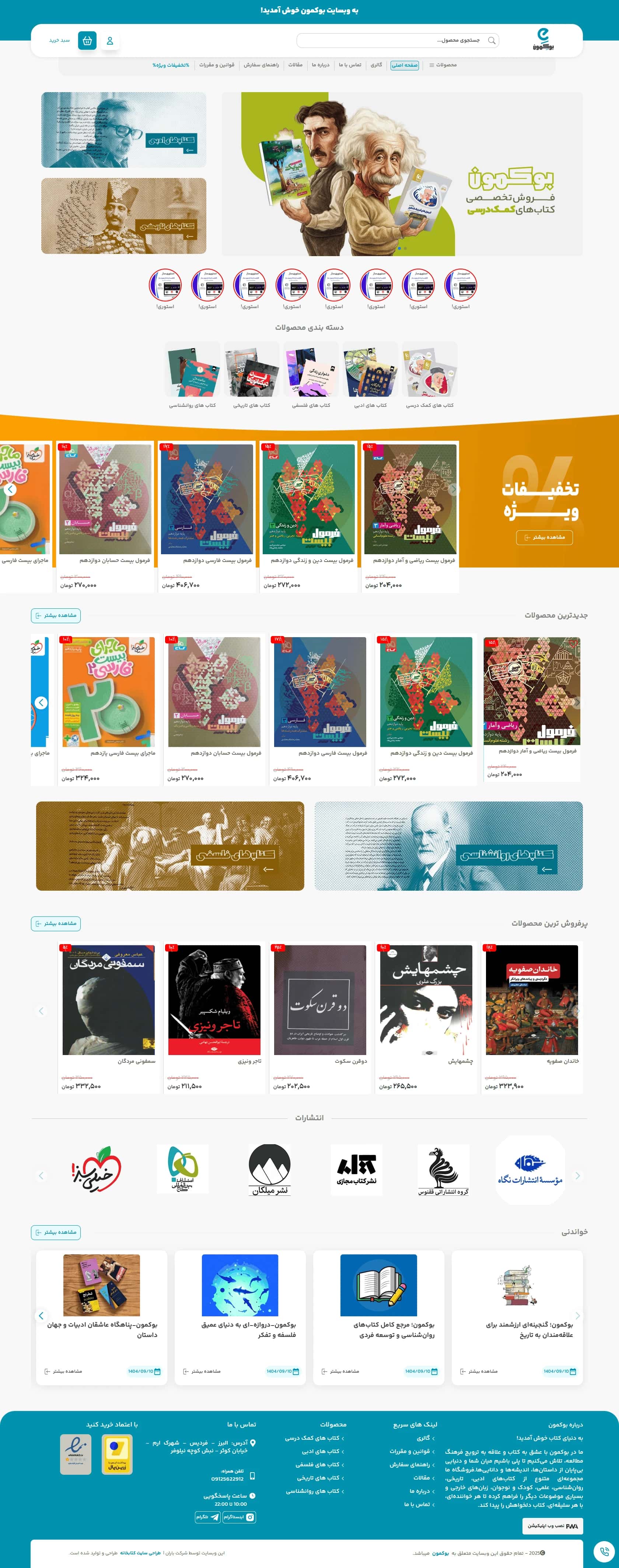 نمونه طراحی سایت  کتاب فروشی