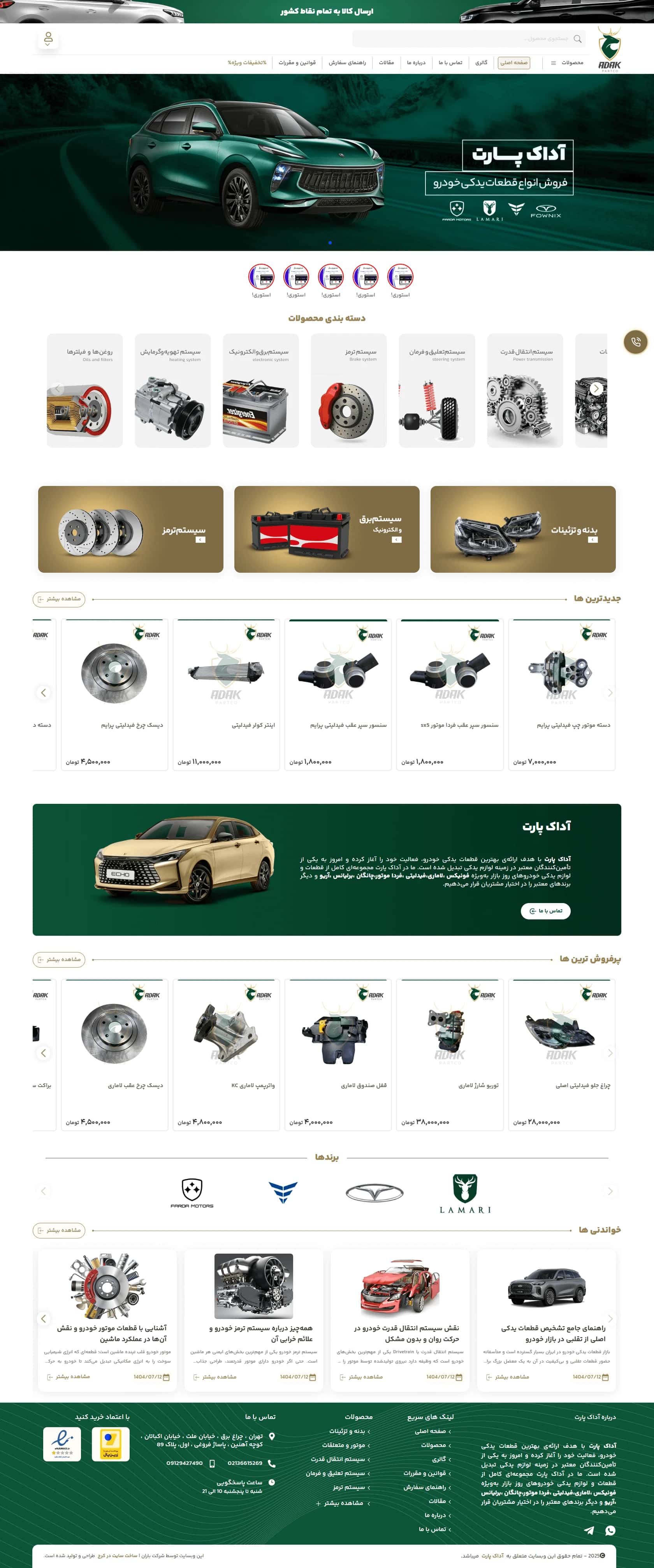 نمونه طراحی سایت  قطعات یدکی خودرو
