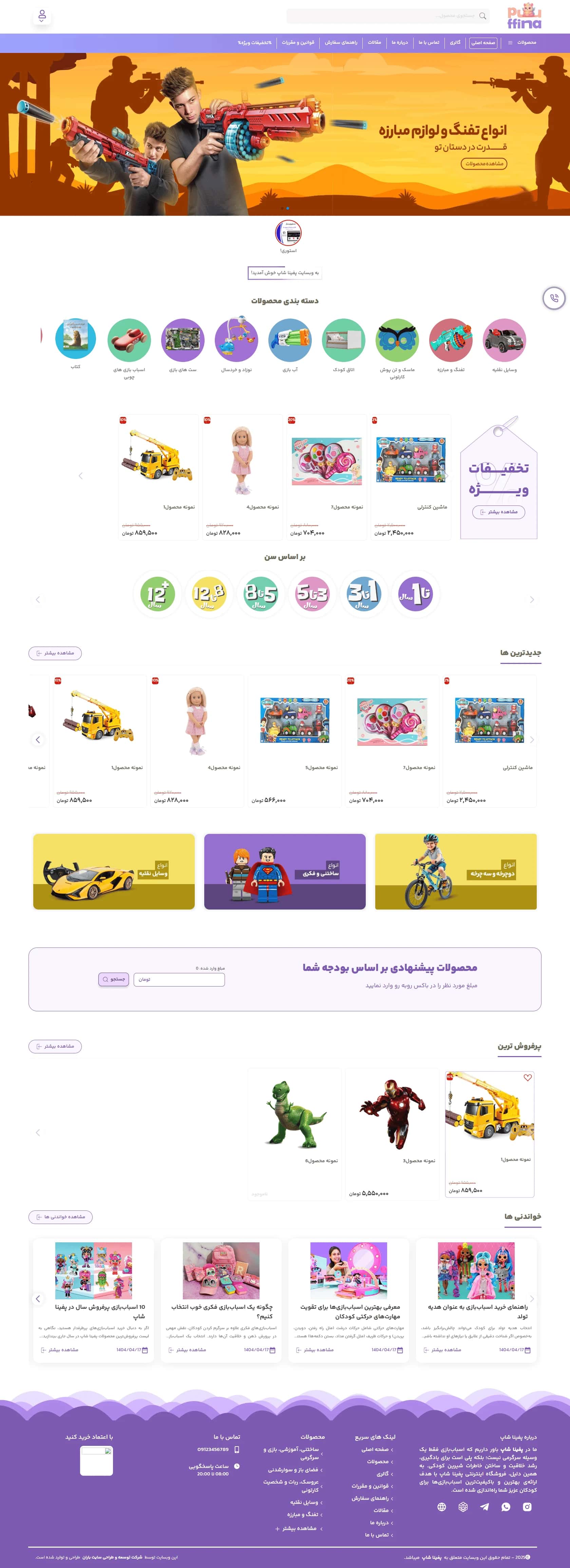نمونه طراحی سایت  اسباب بازی