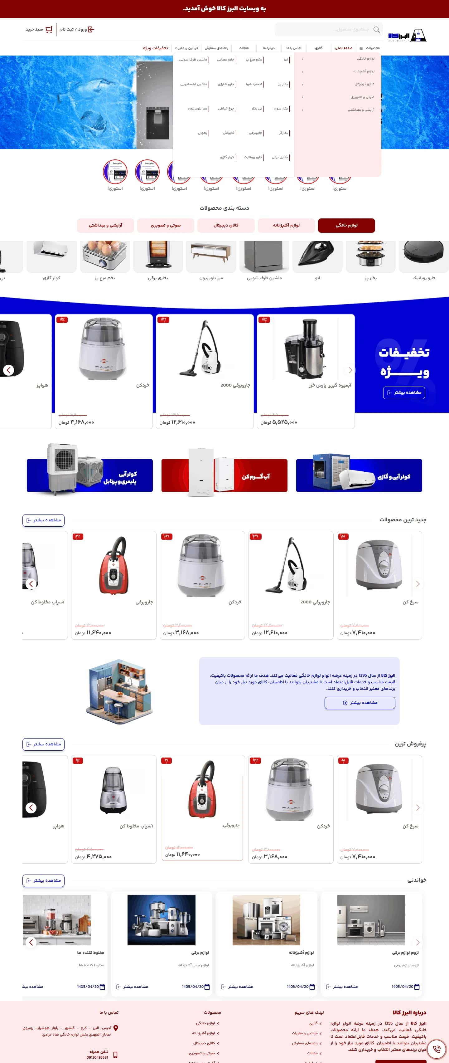 طراحی سایت فروش لوازم خانگی