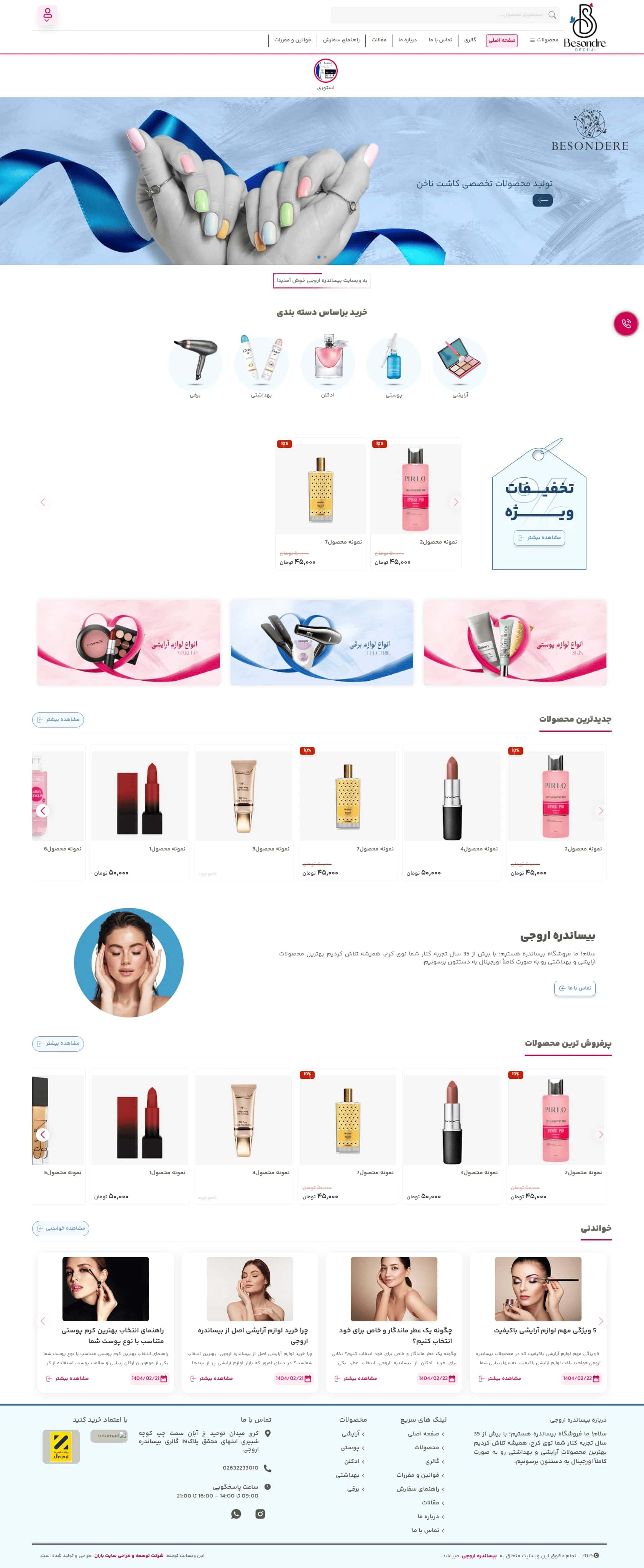 نمونه طراحی سایت  لوازم آرایشی و بهداشتی